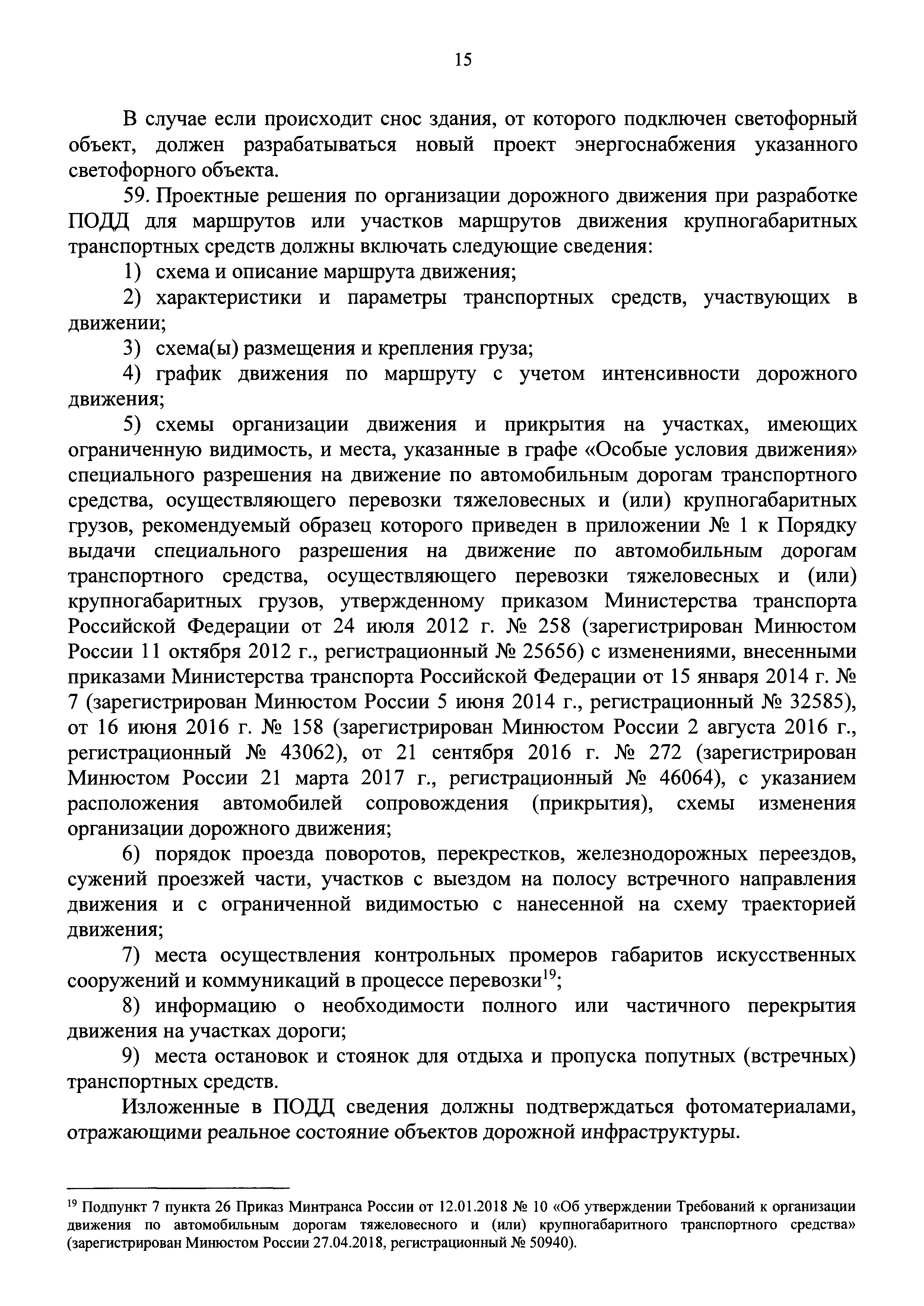 Скачать Правила подготовки документации по организации дорожного движения