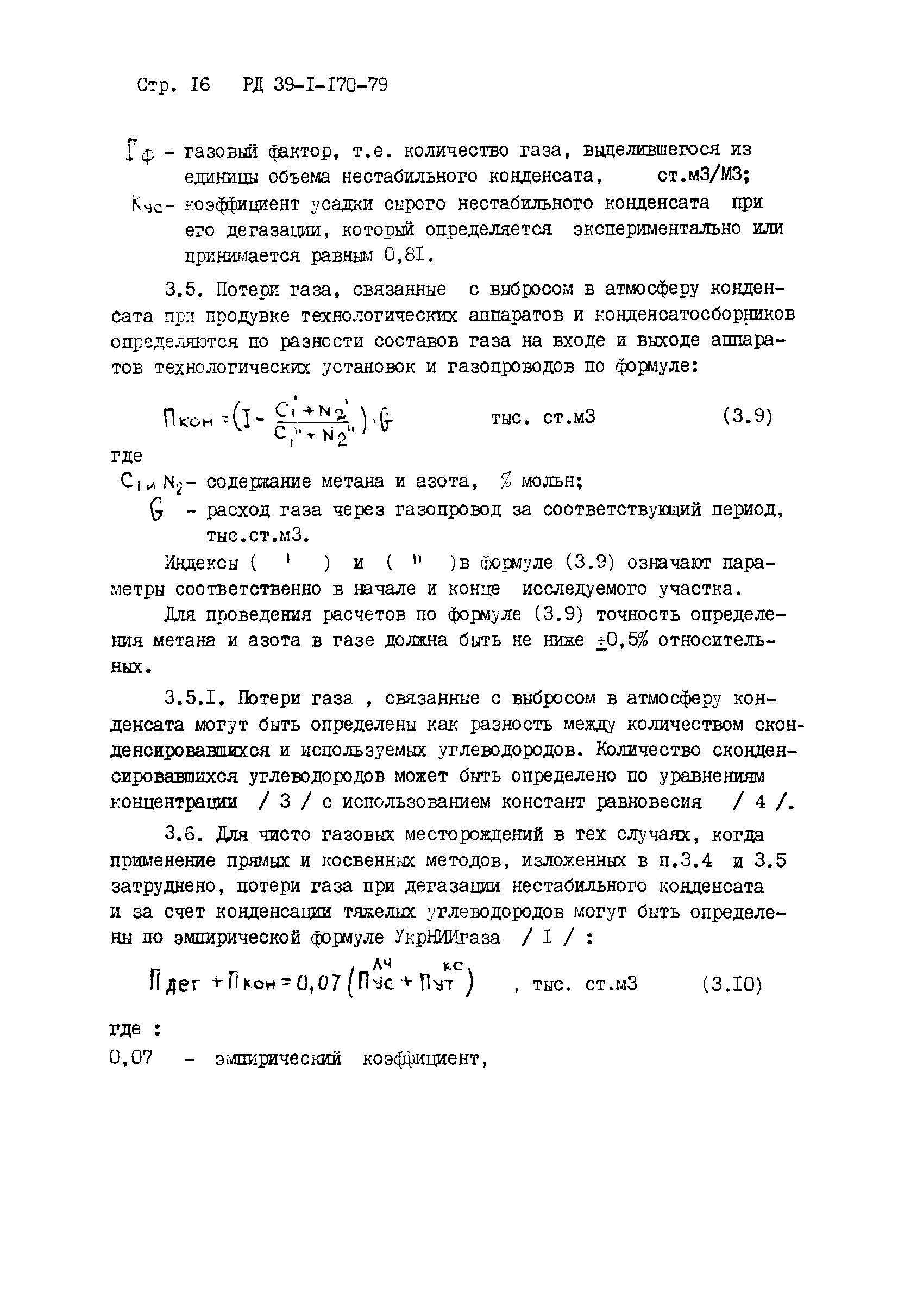 РД 39-1-170-79