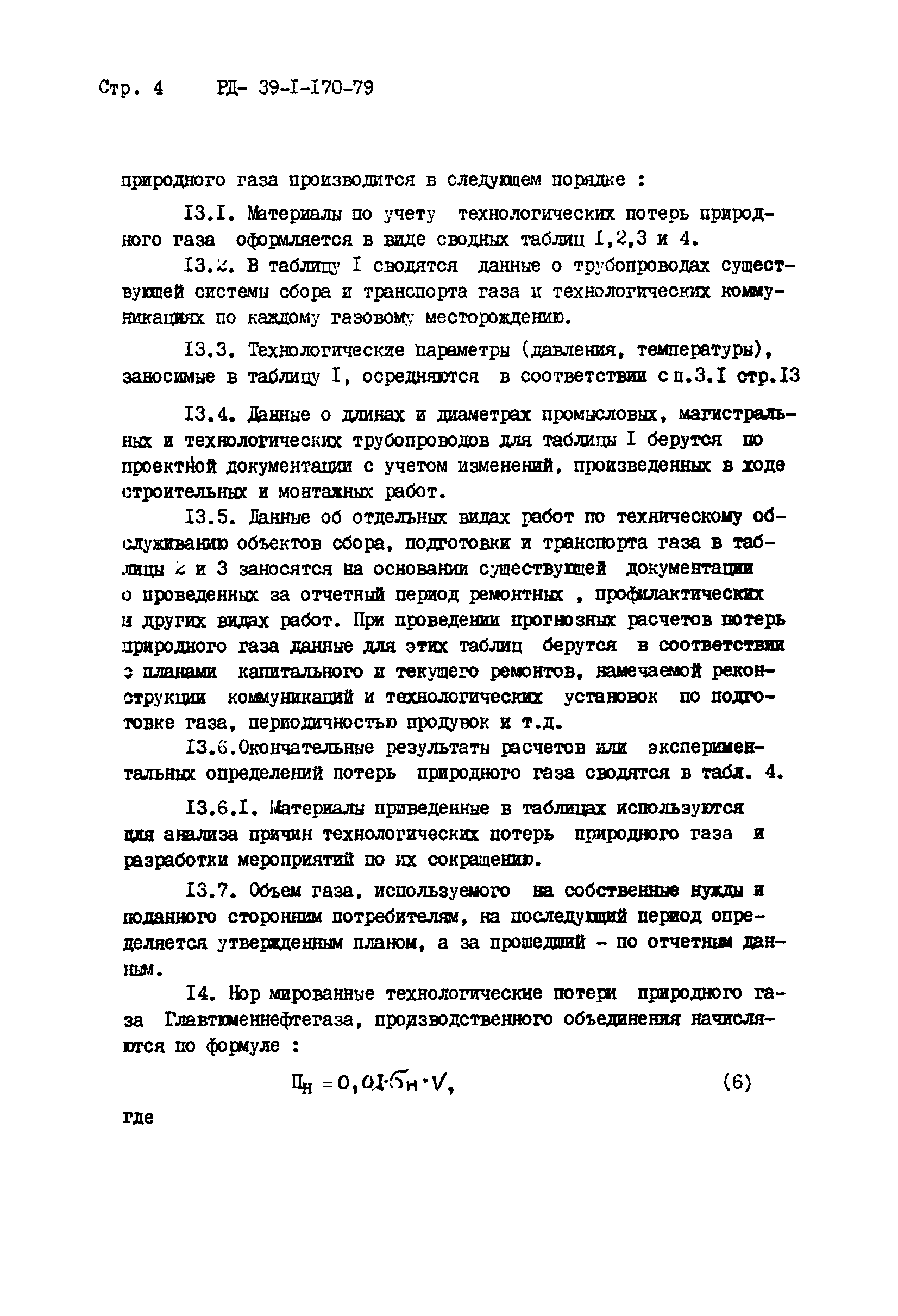 РД 39-1-170-79