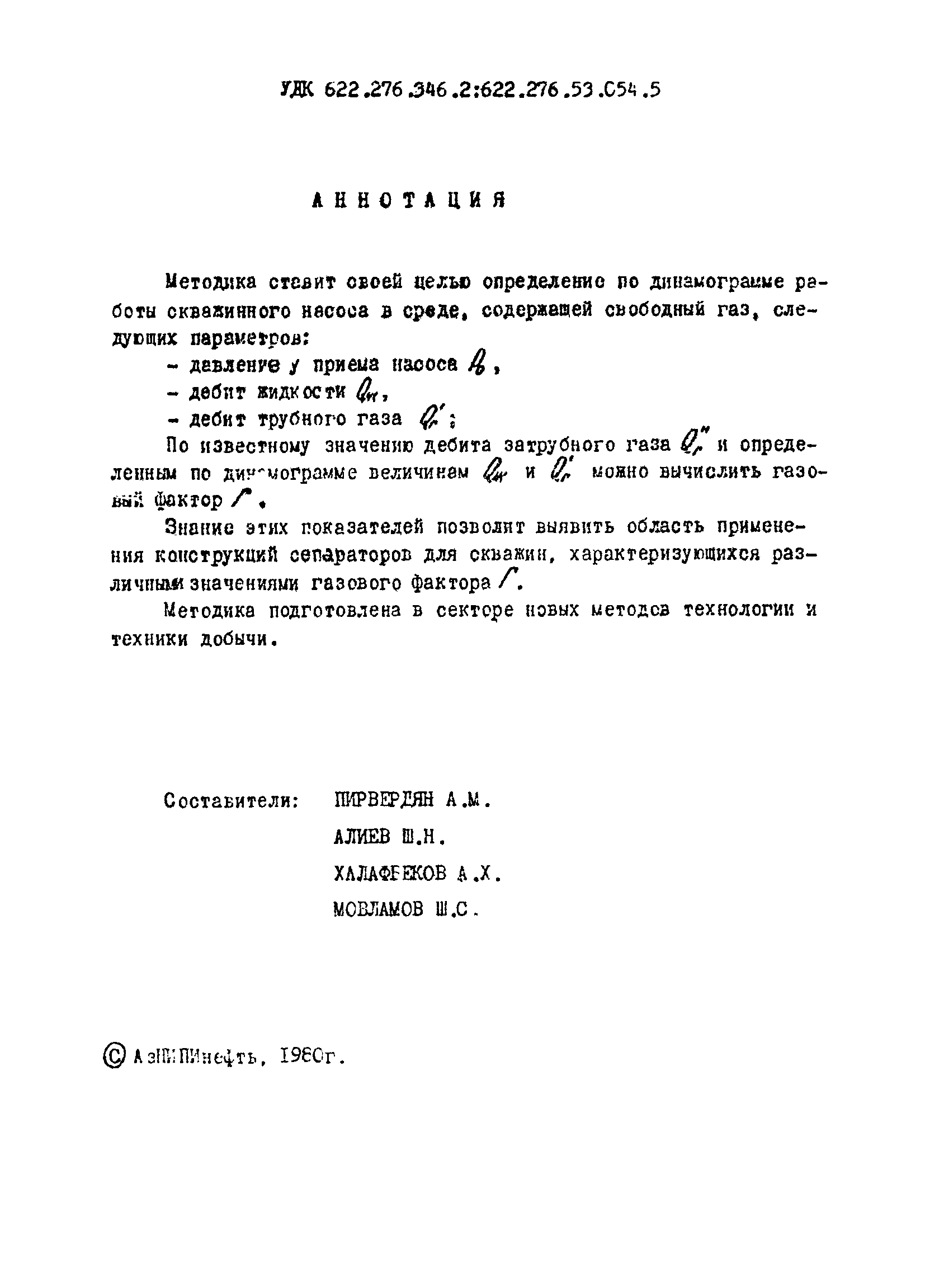 РД 39-1-301-79