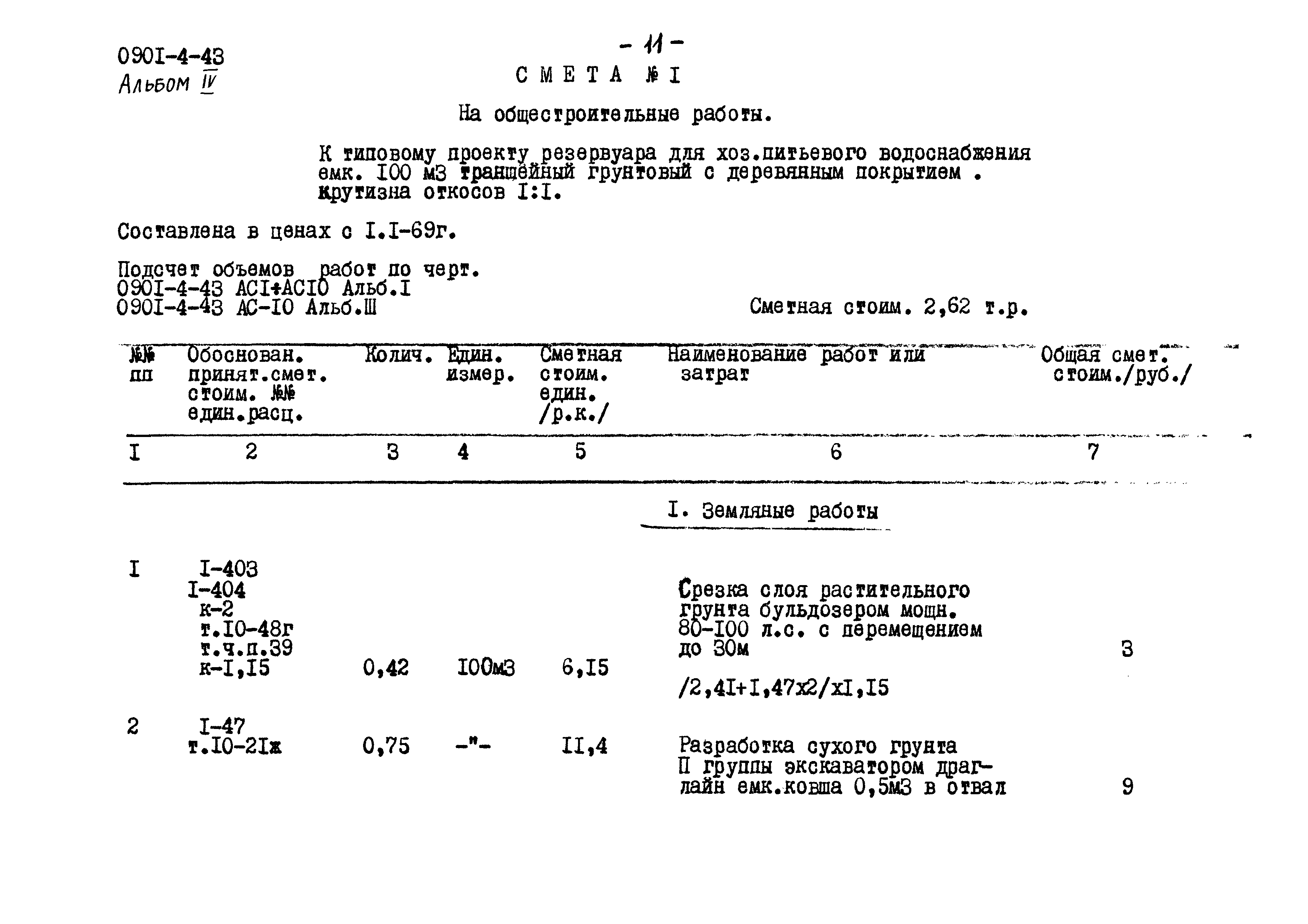Типовой проект 0901-4-43
