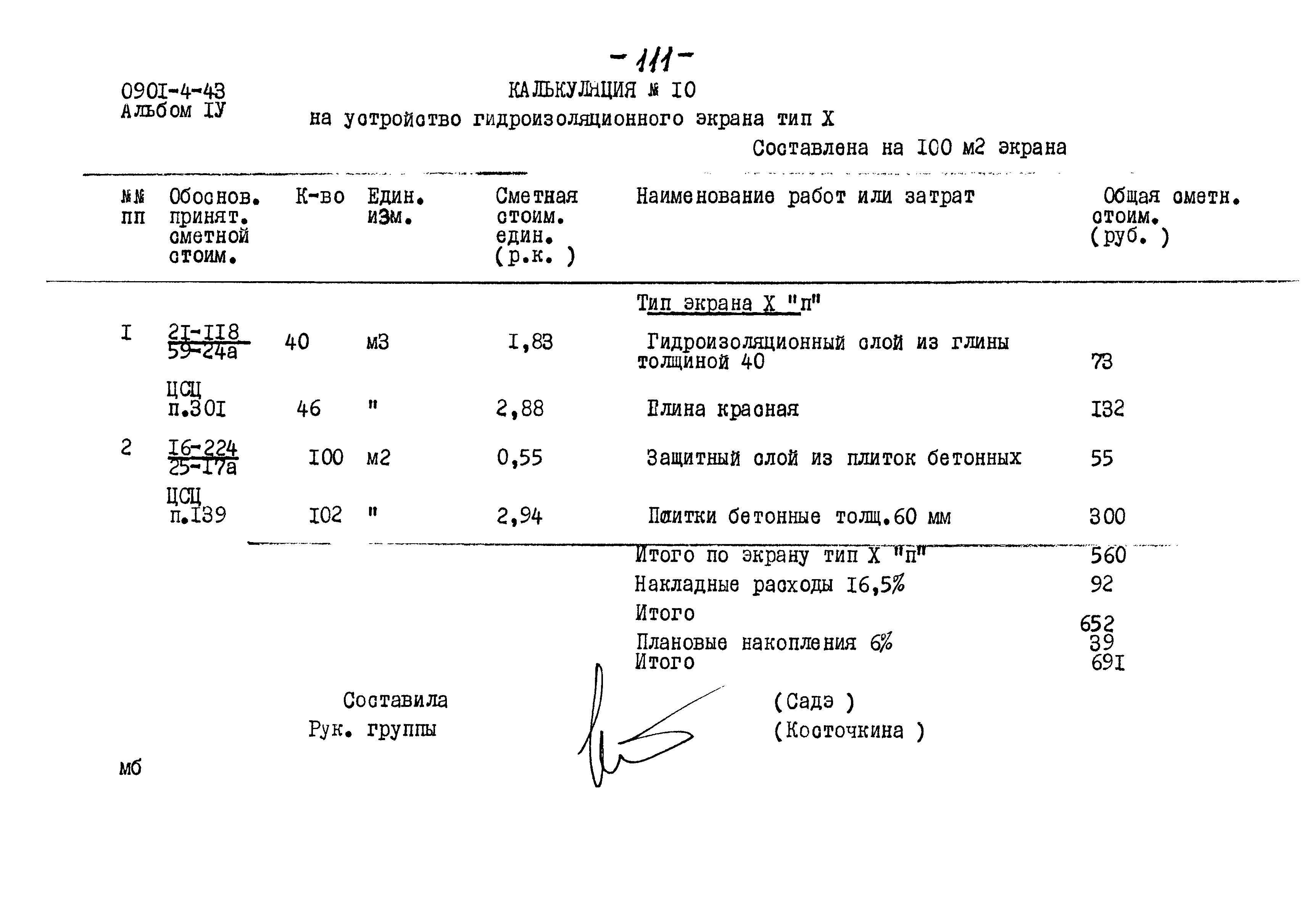 Типовой проект 0901-4-43