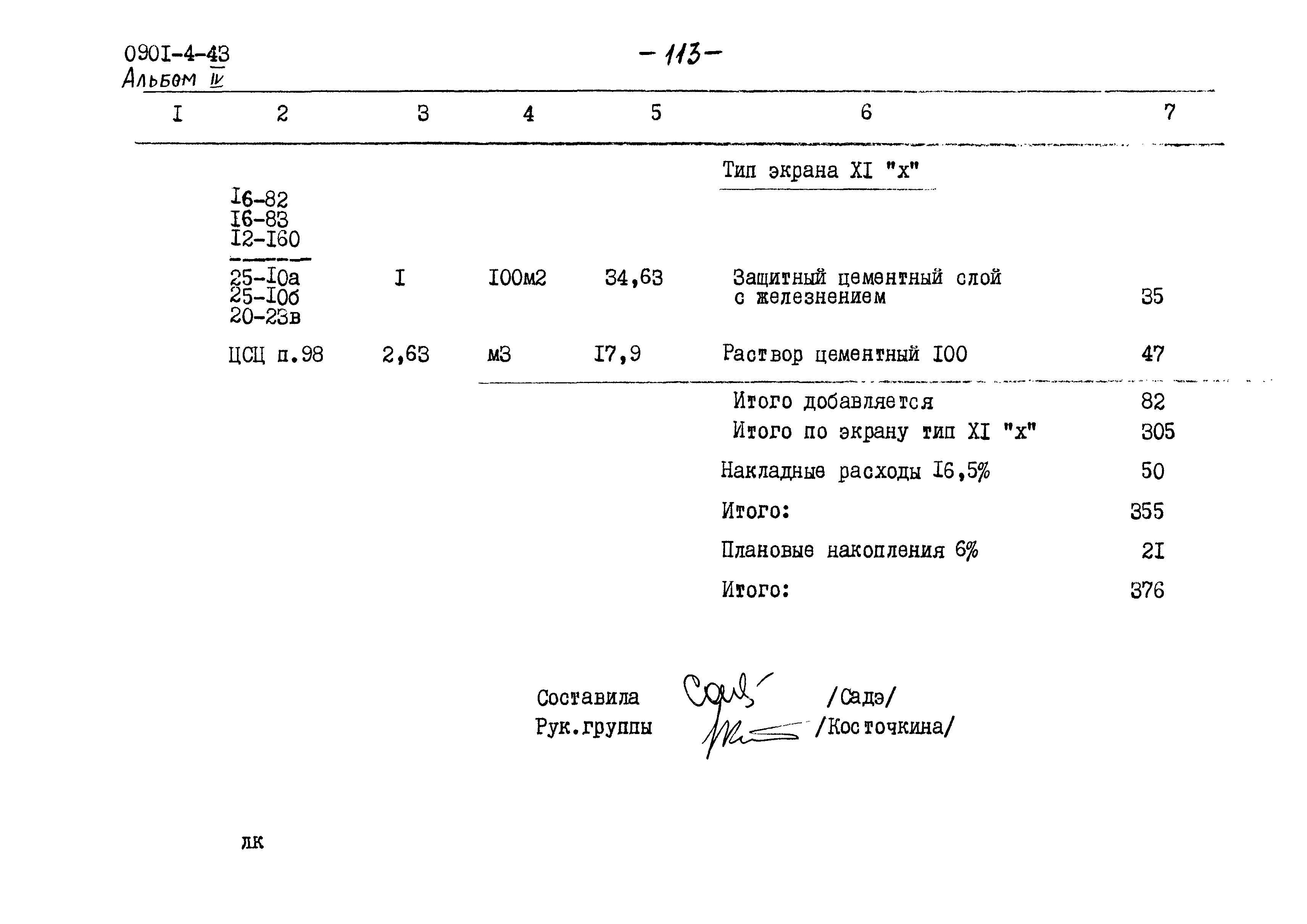 Типовой проект 0901-4-43
