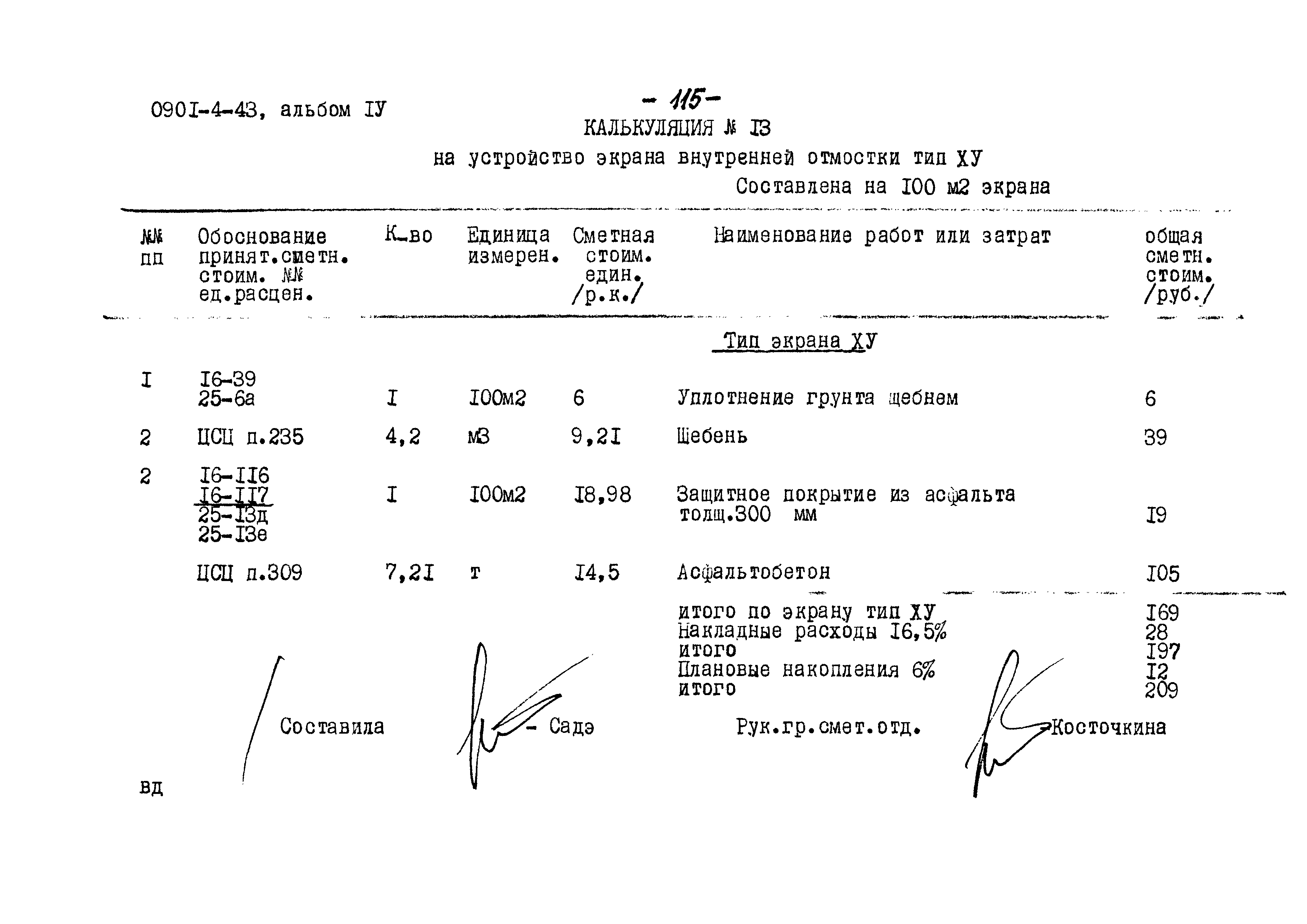 Типовой проект 0901-4-43
