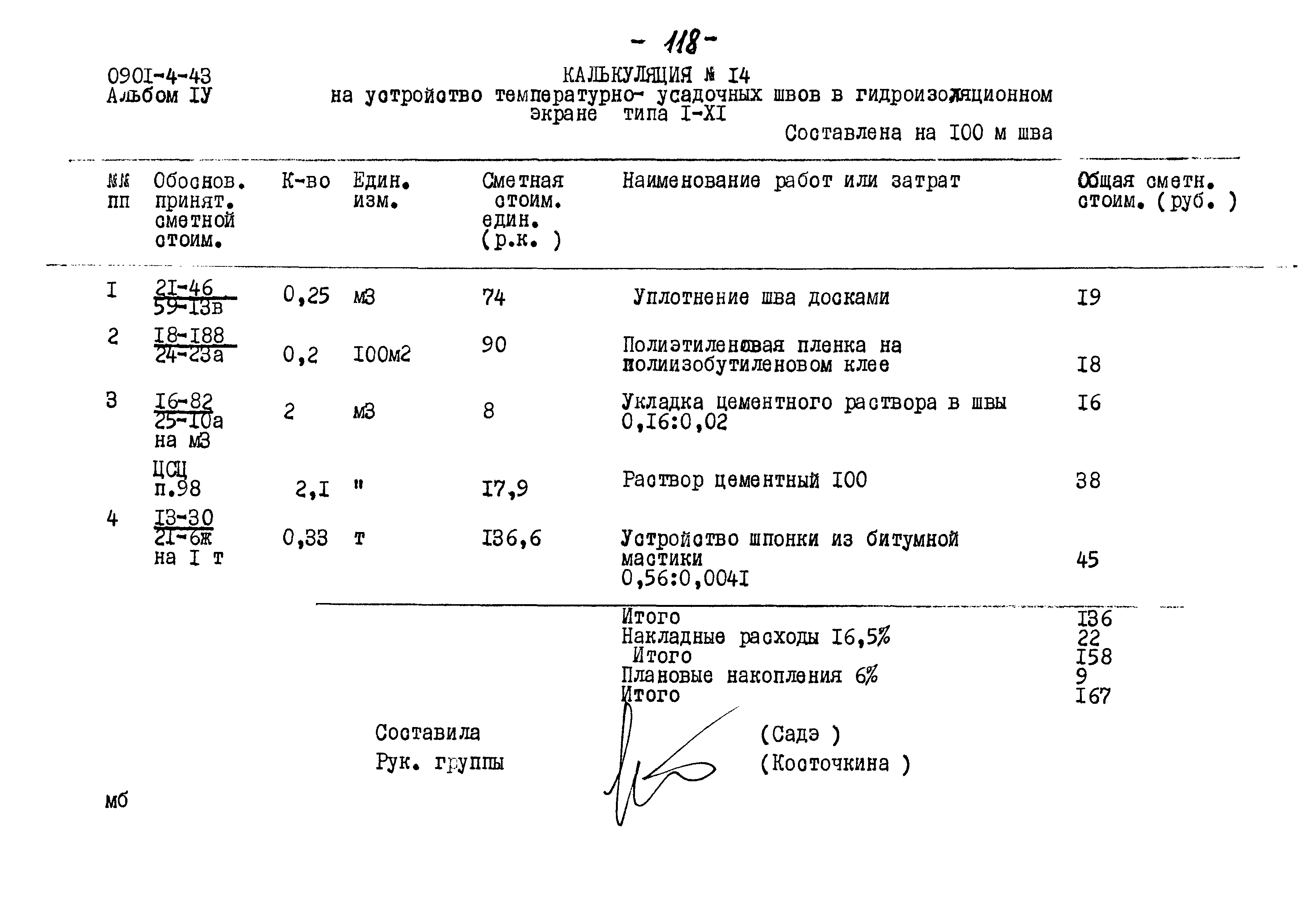 Типовой проект 0901-4-43