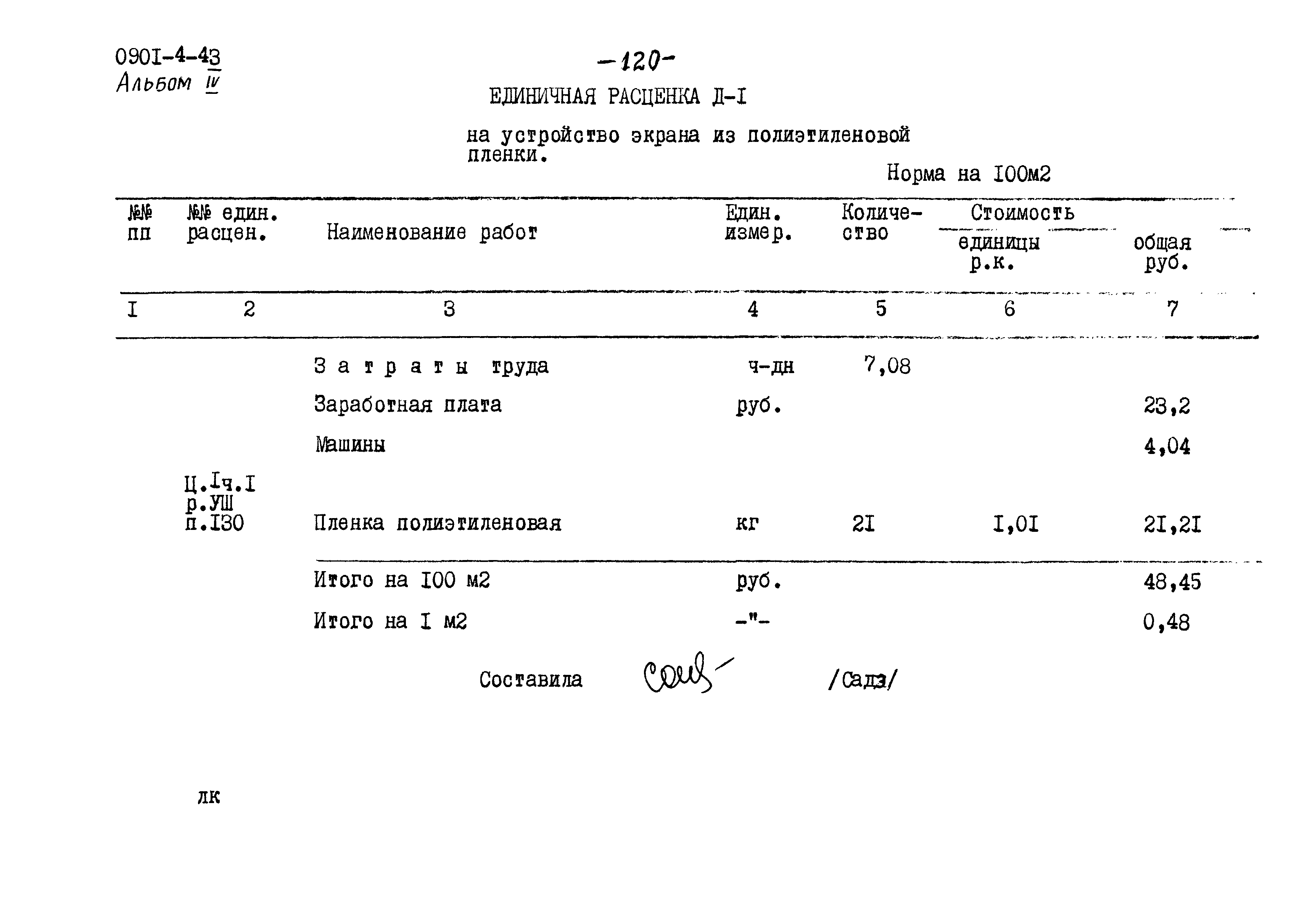 Типовой проект 0901-4-43