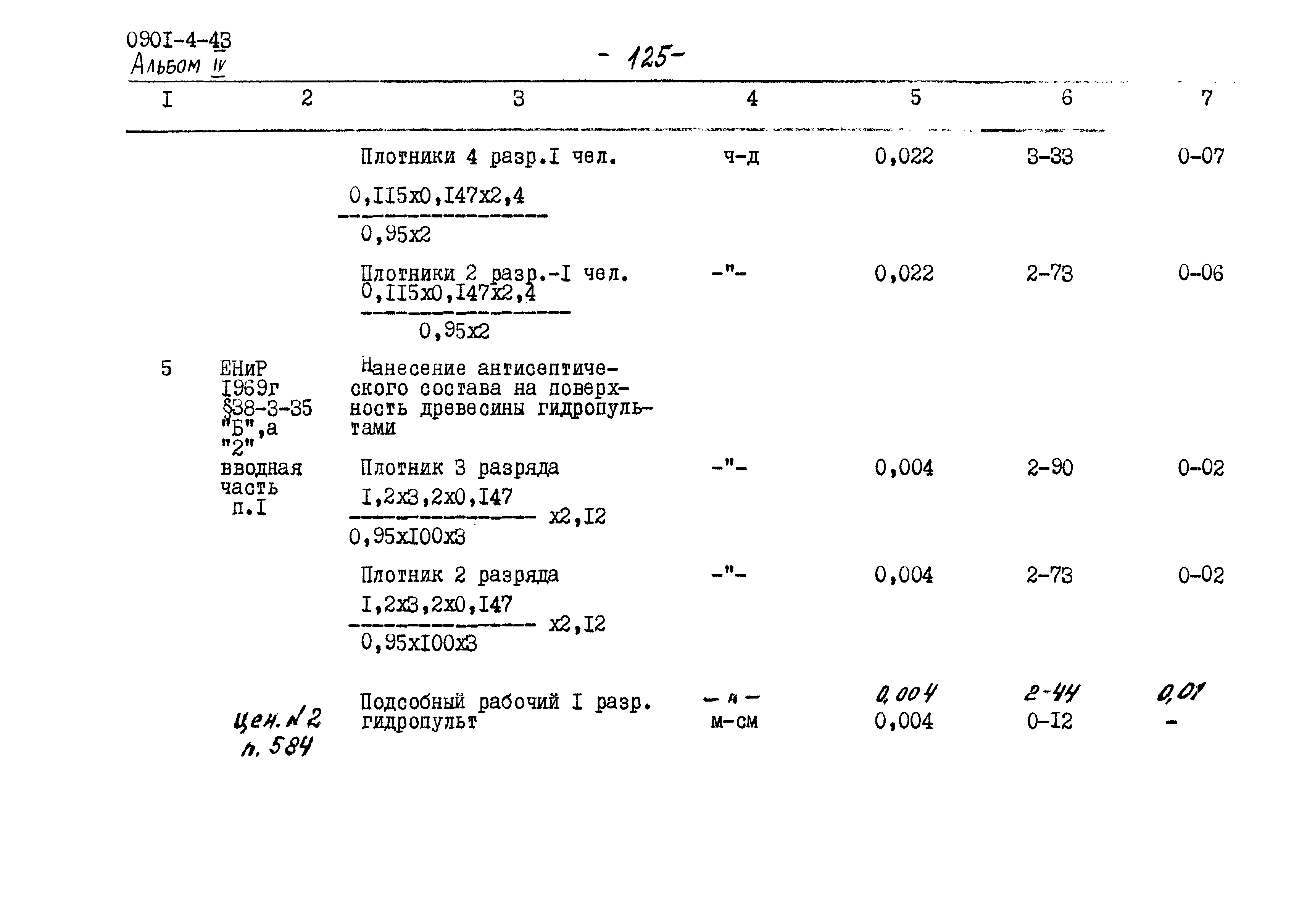 Типовой проект 0901-4-43