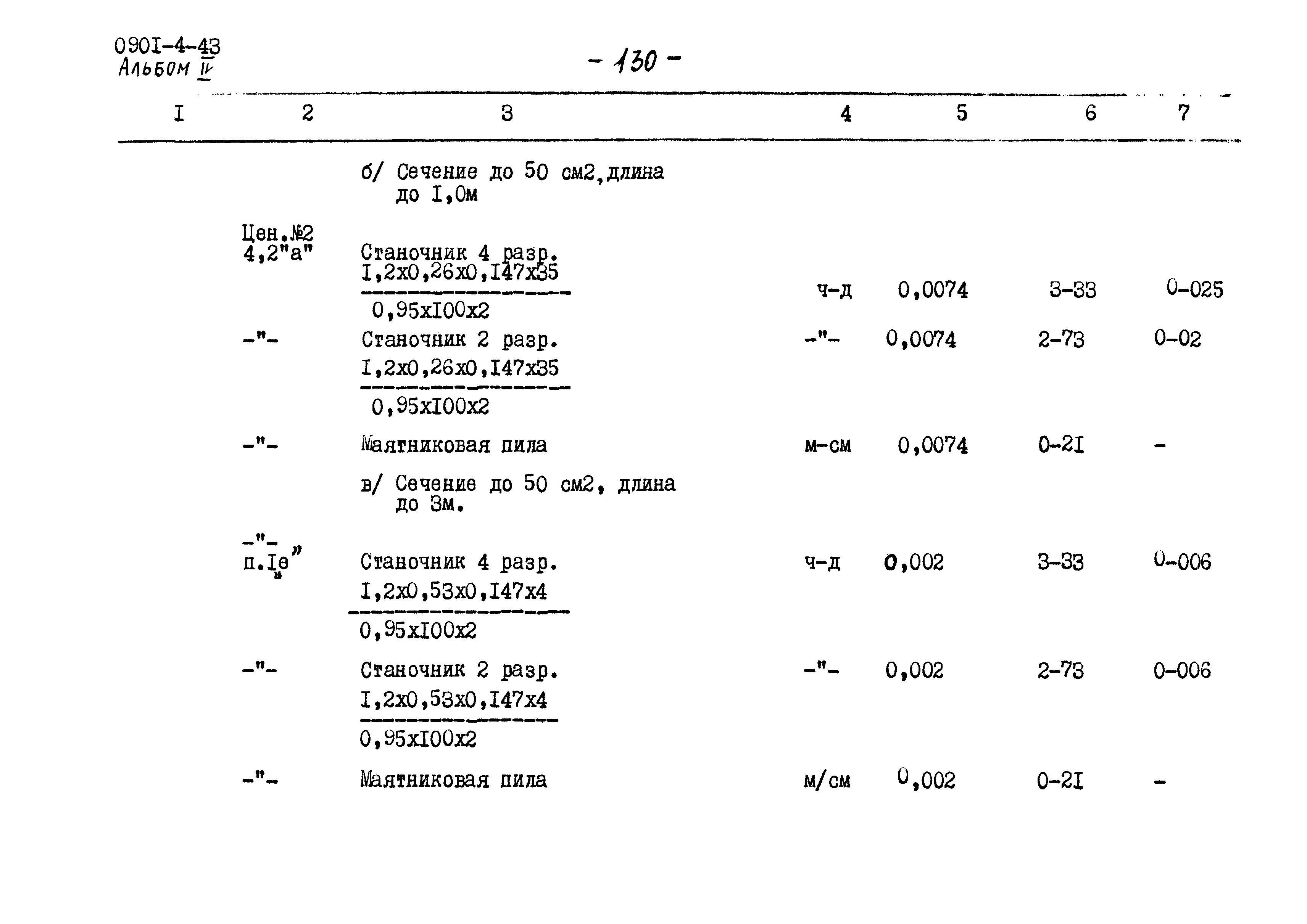 Типовой проект 0901-4-43