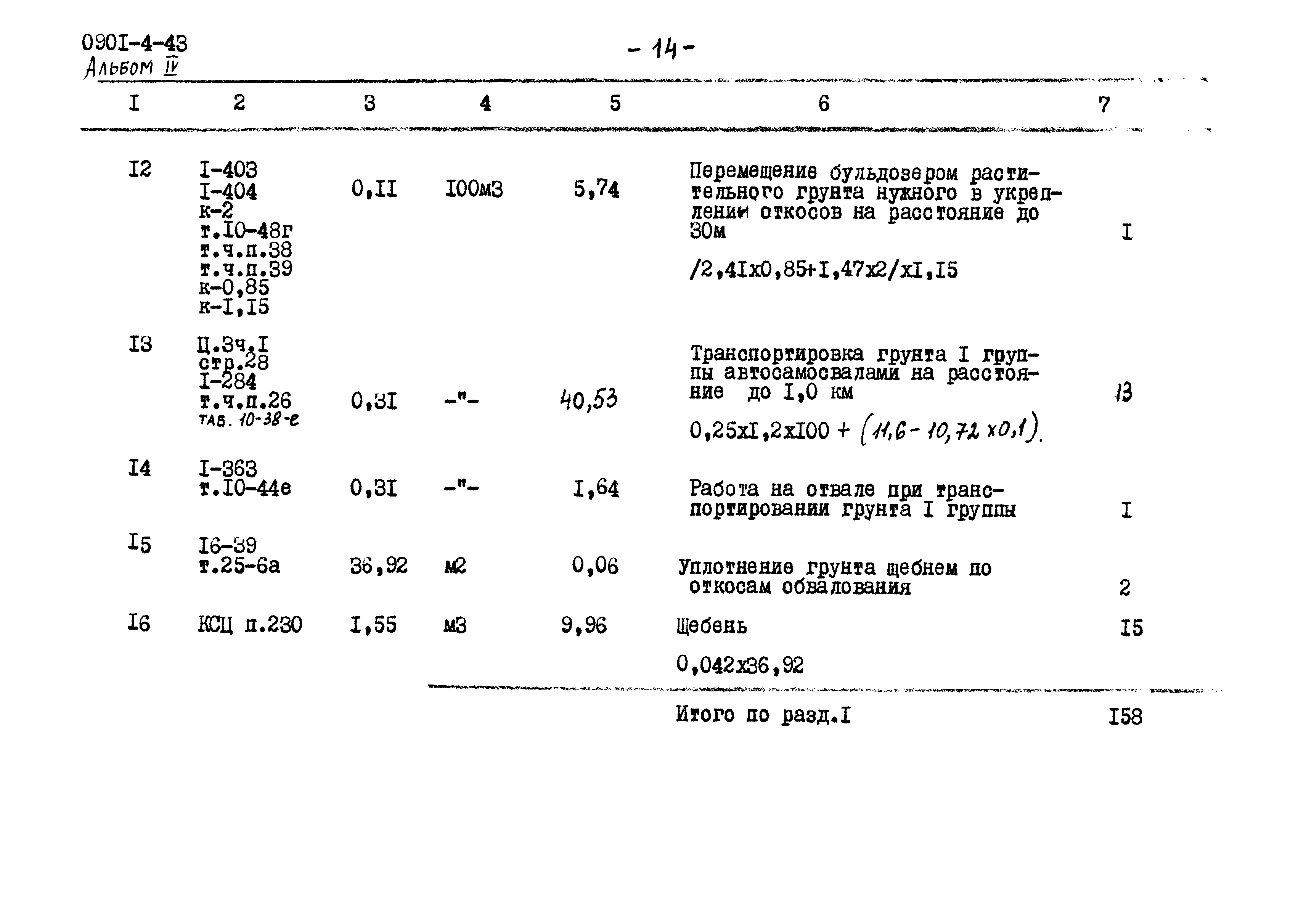 Типовой проект 0901-4-43