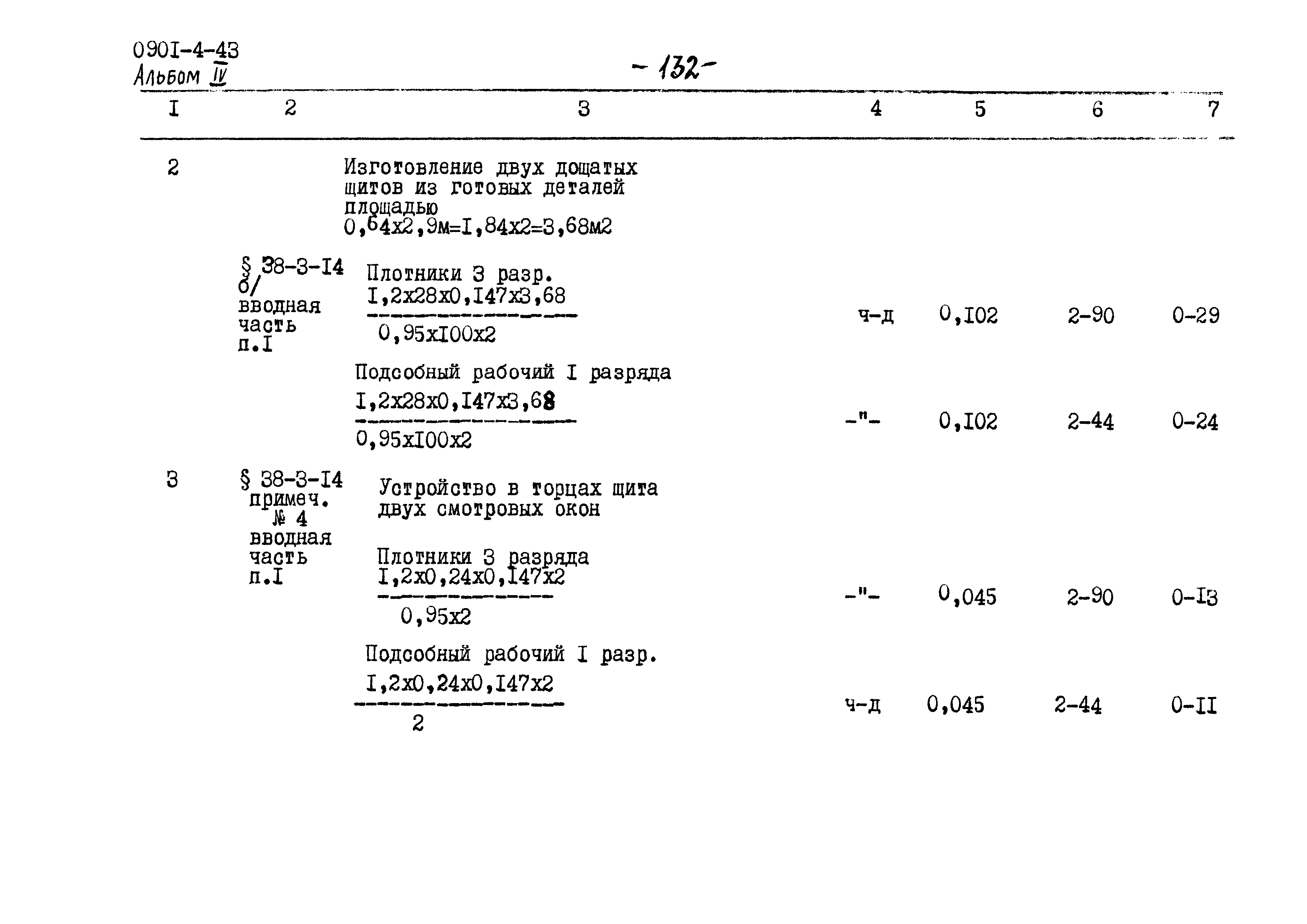 Типовой проект 0901-4-43