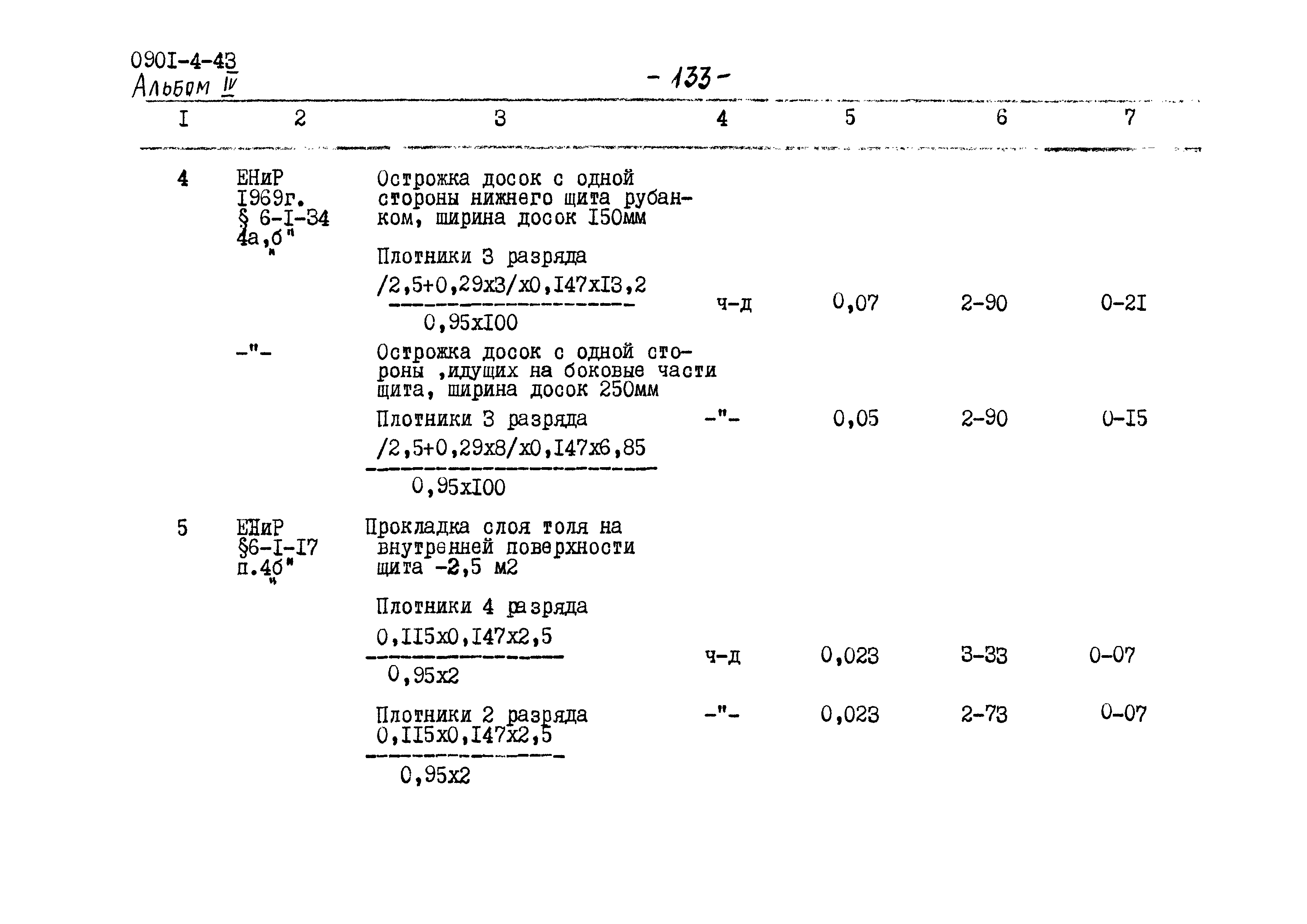 Типовой проект 0901-4-43