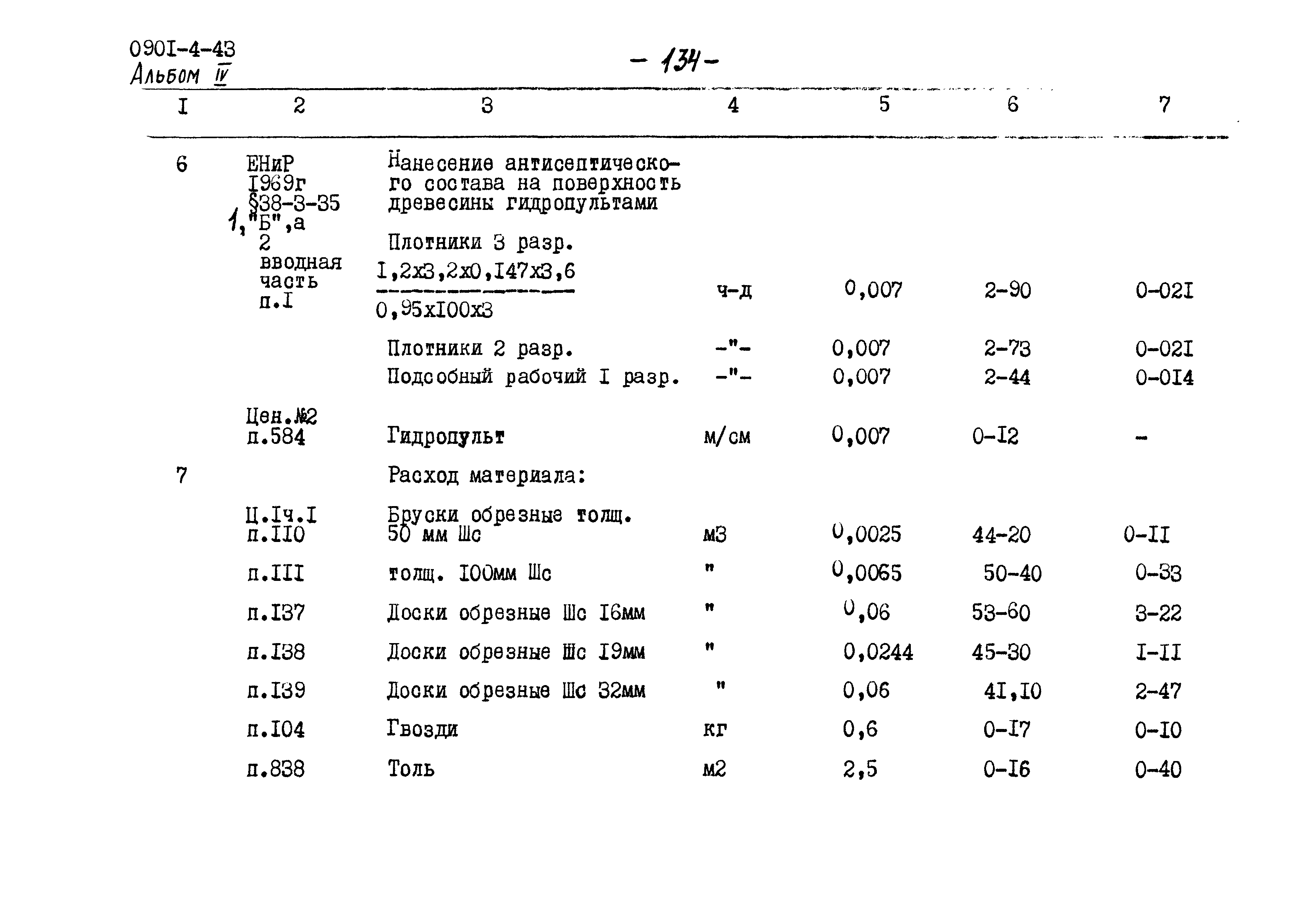 Типовой проект 0901-4-43