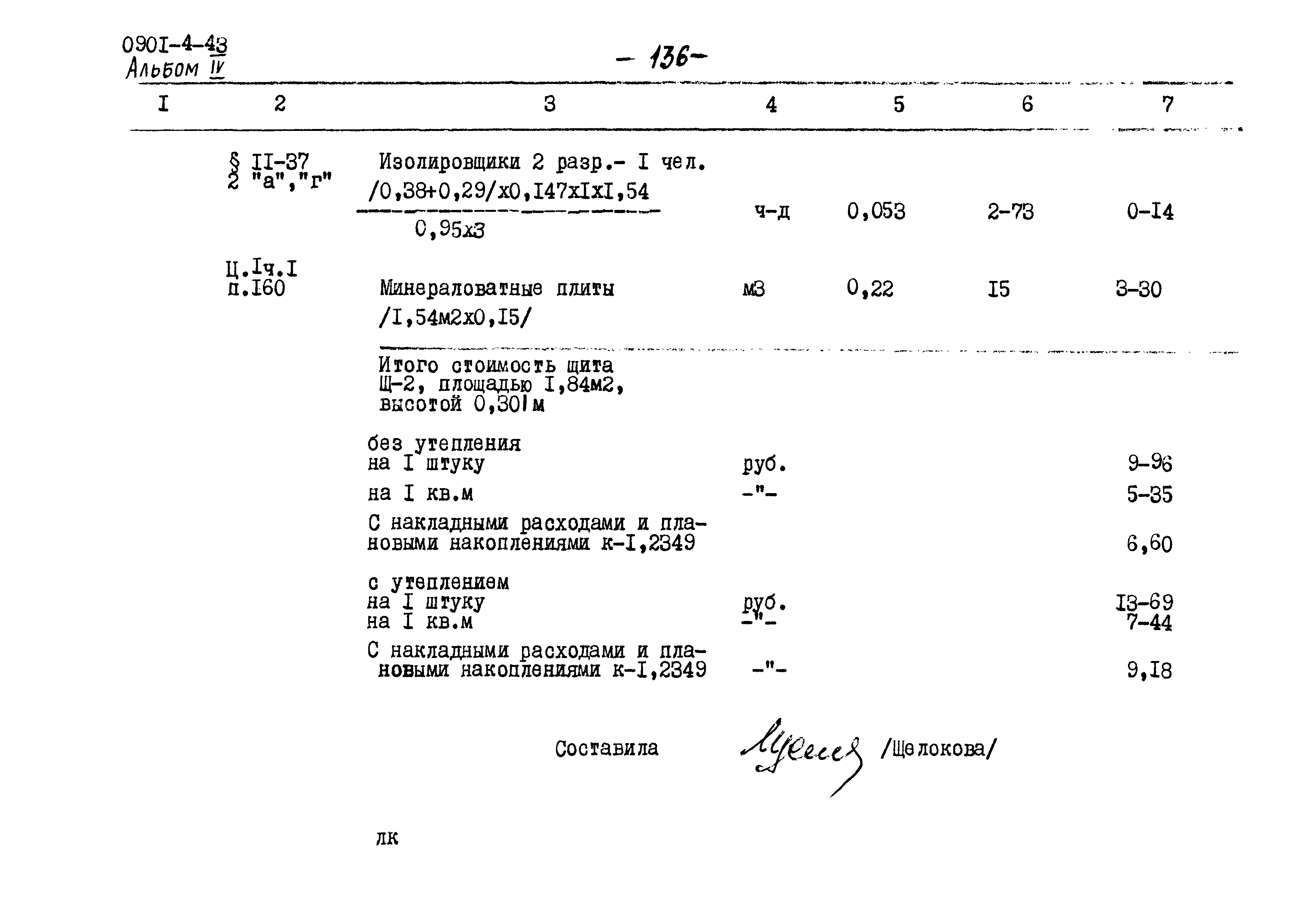 Типовой проект 0901-4-43
