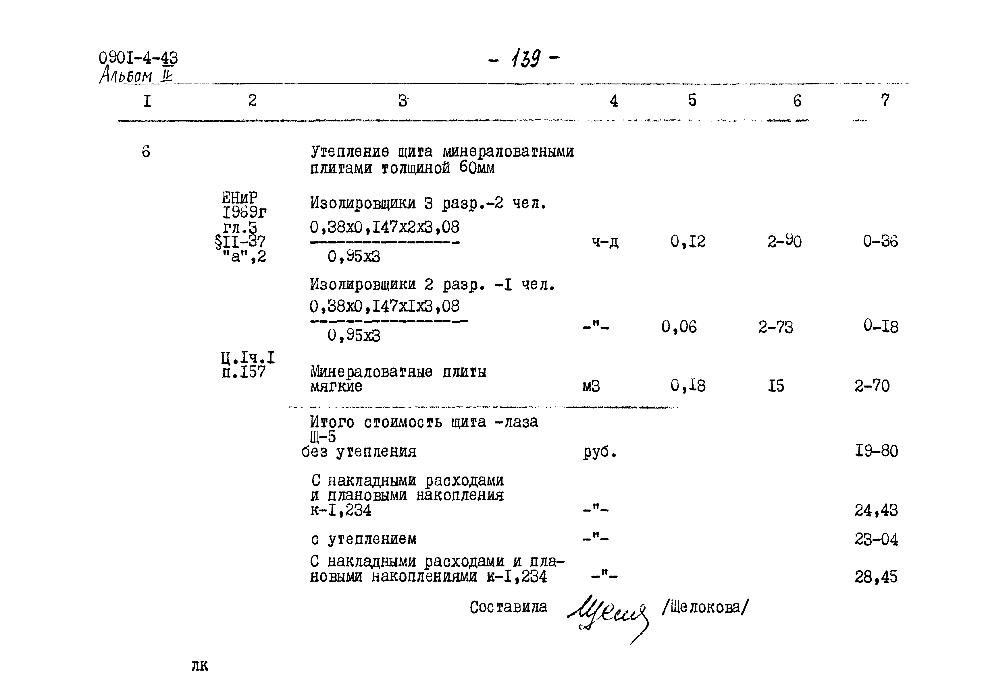Типовой проект 0901-4-43