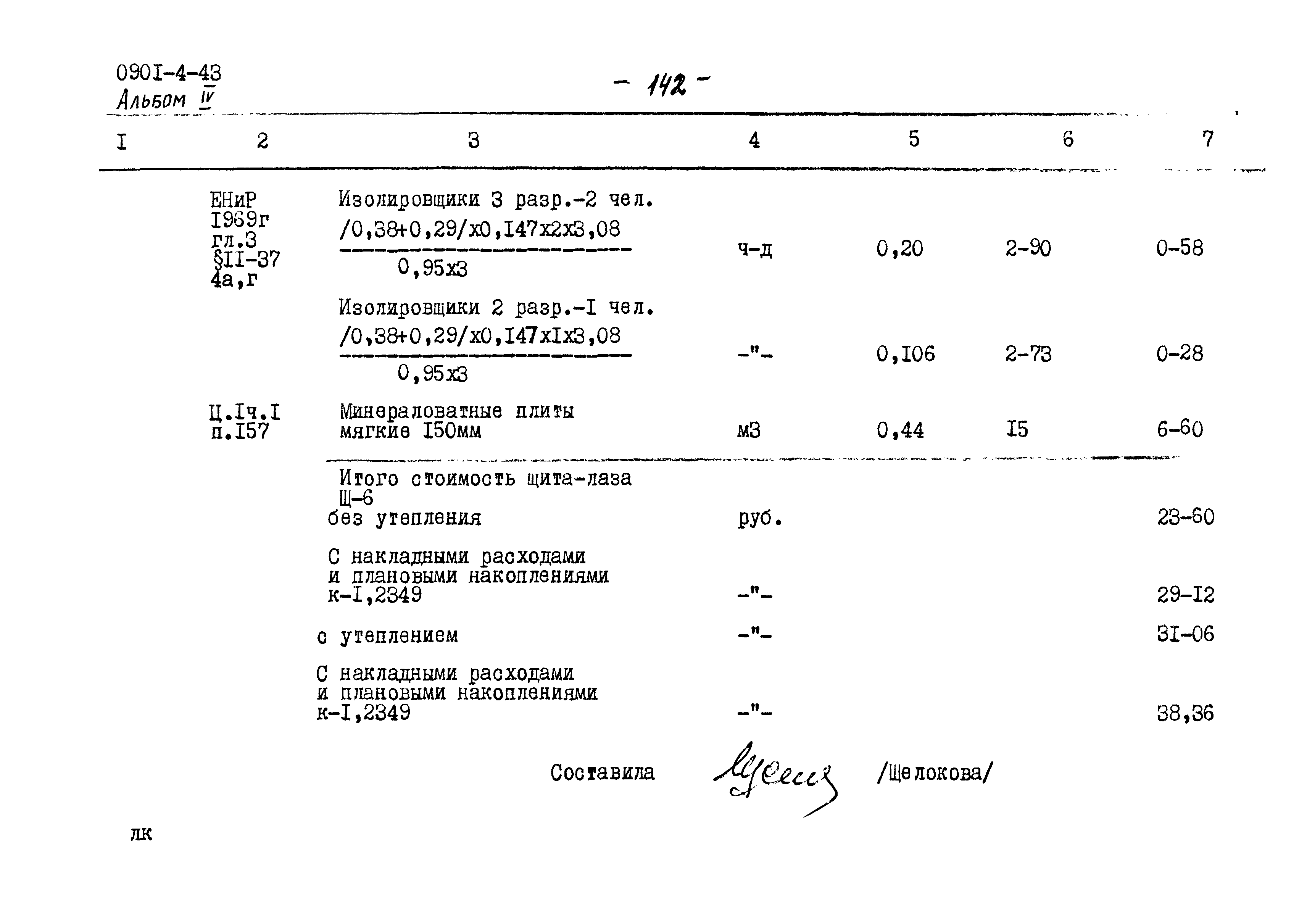 Типовой проект 0901-4-43
