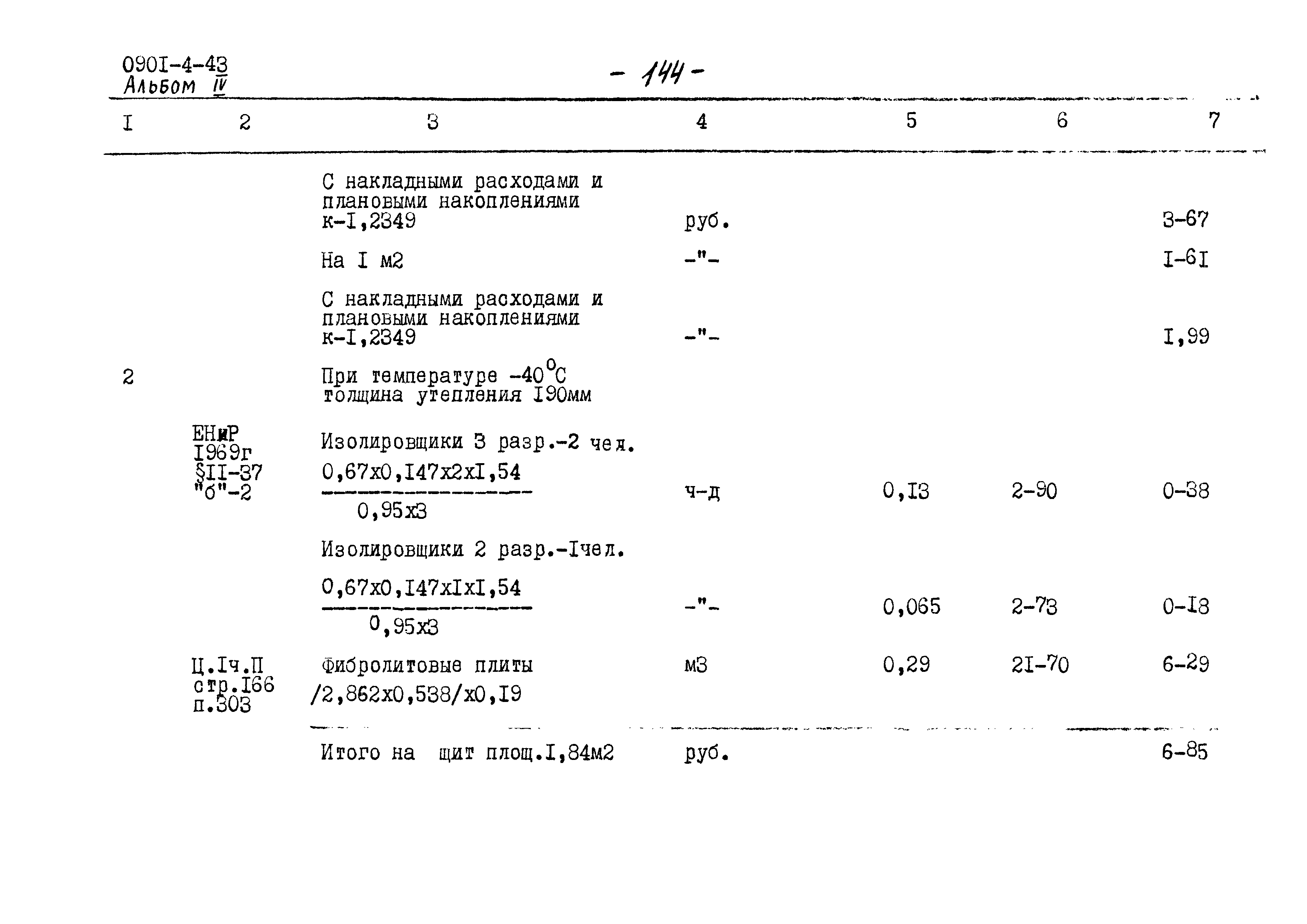 Типовой проект 0901-4-43