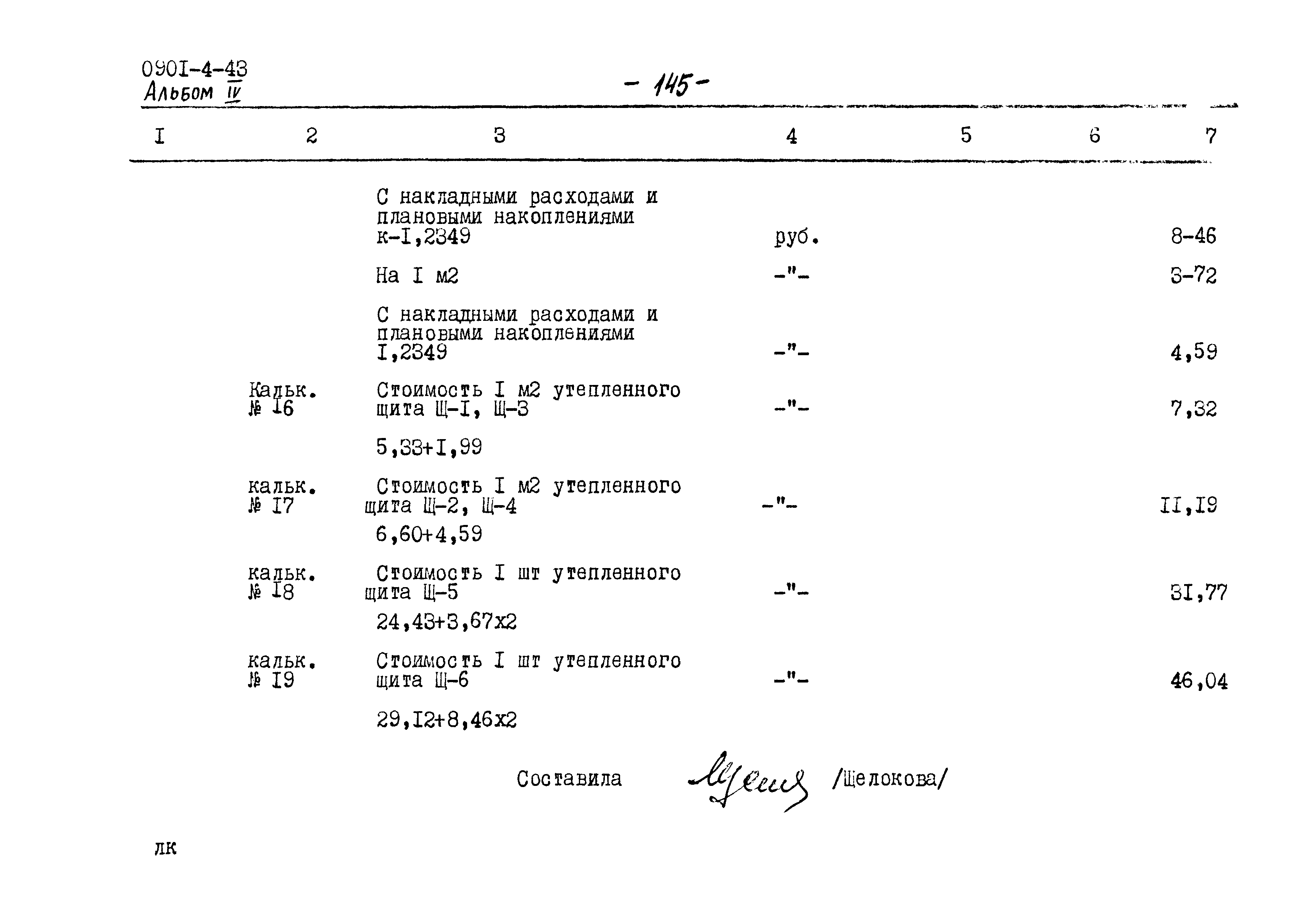 Типовой проект 0901-4-43