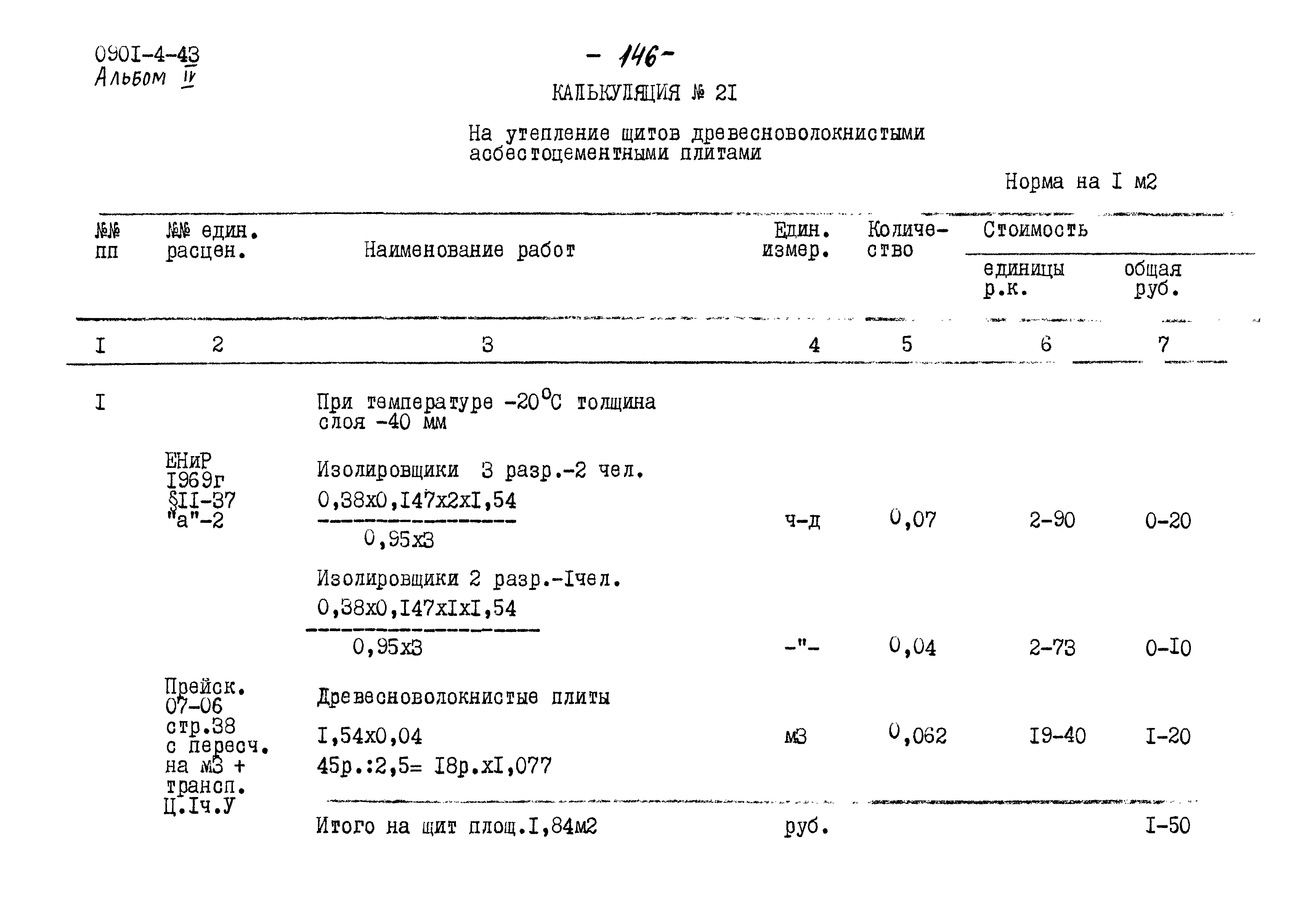 Типовой проект 0901-4-43