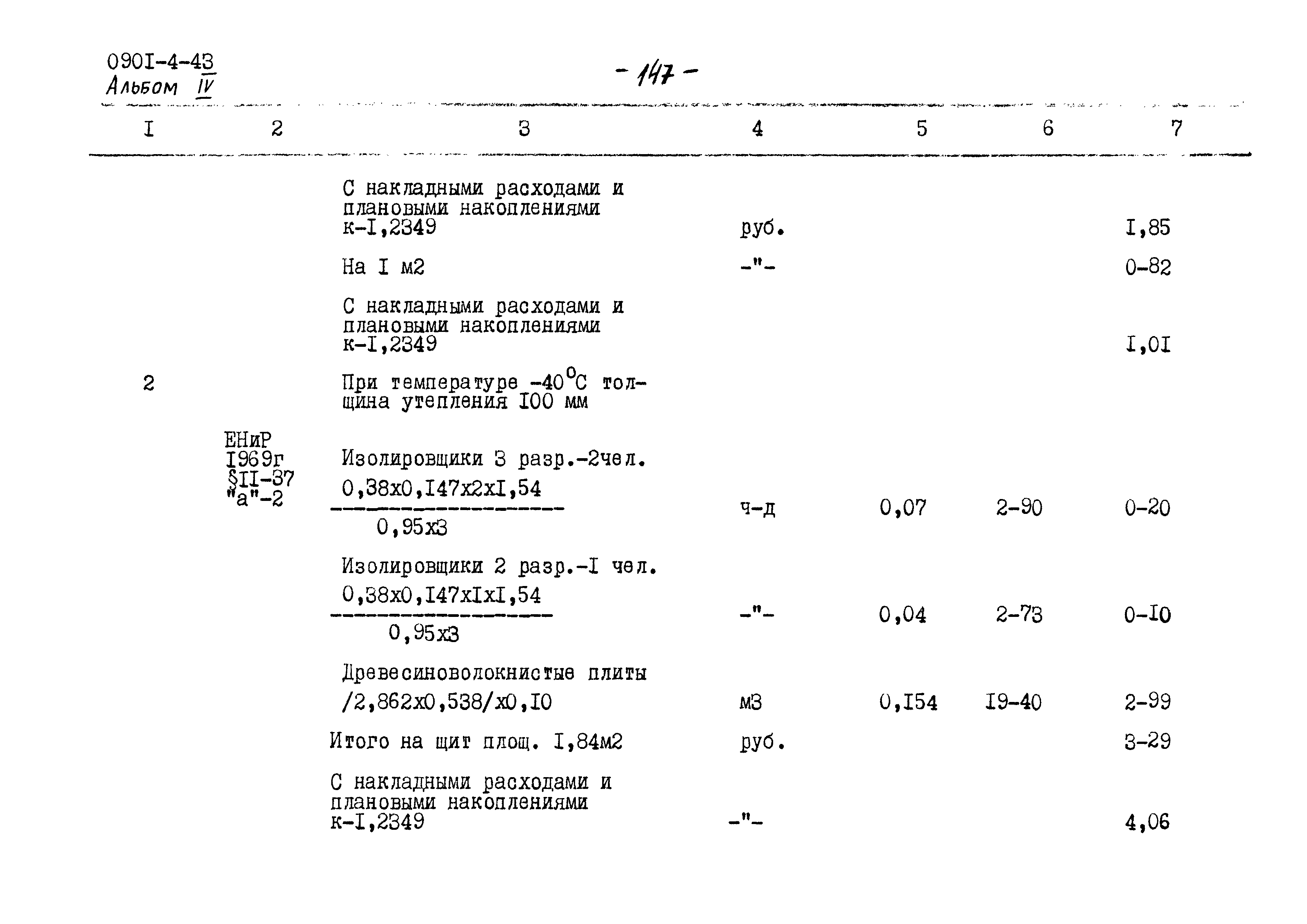 Типовой проект 0901-4-43