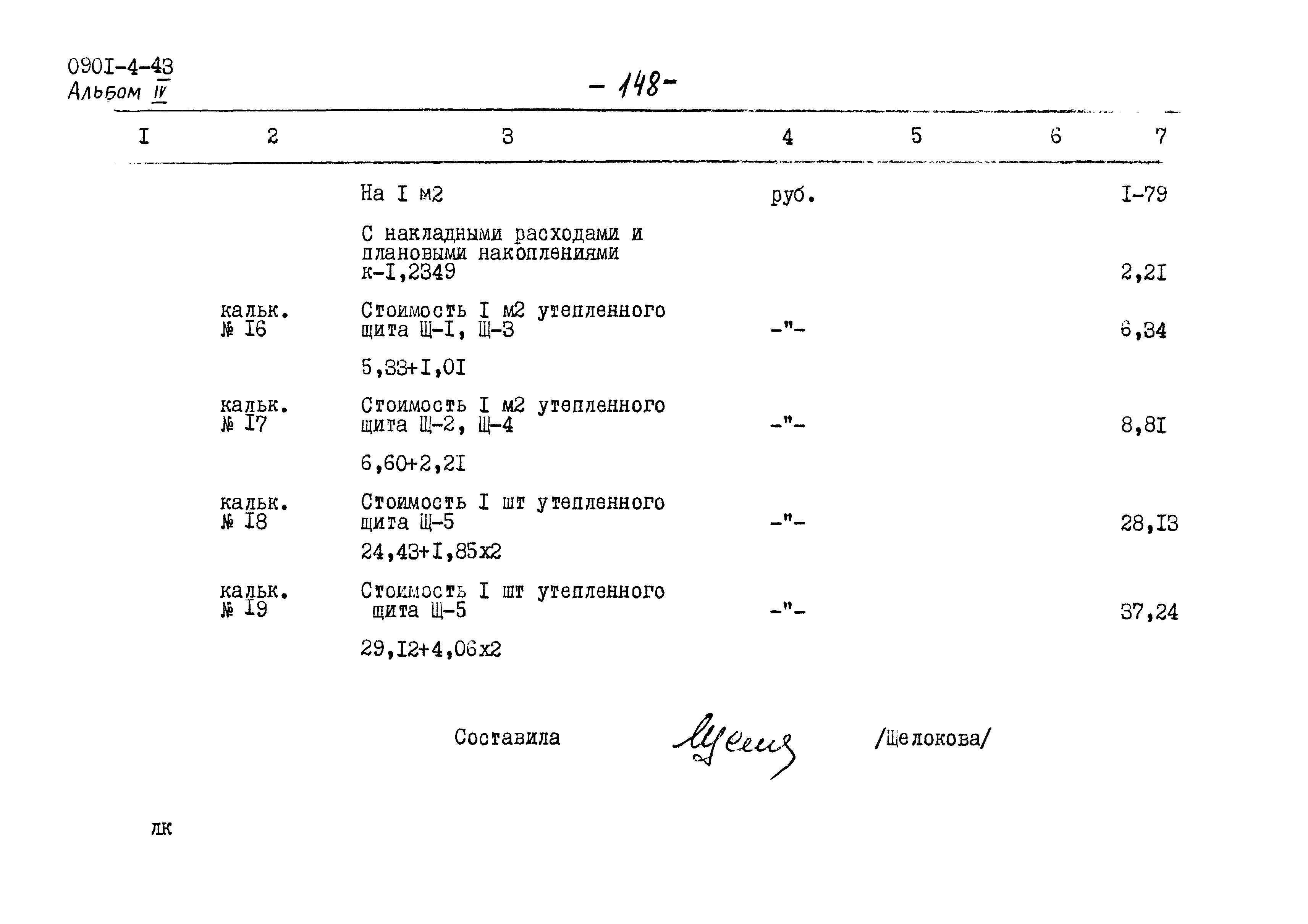 Типовой проект 0901-4-43