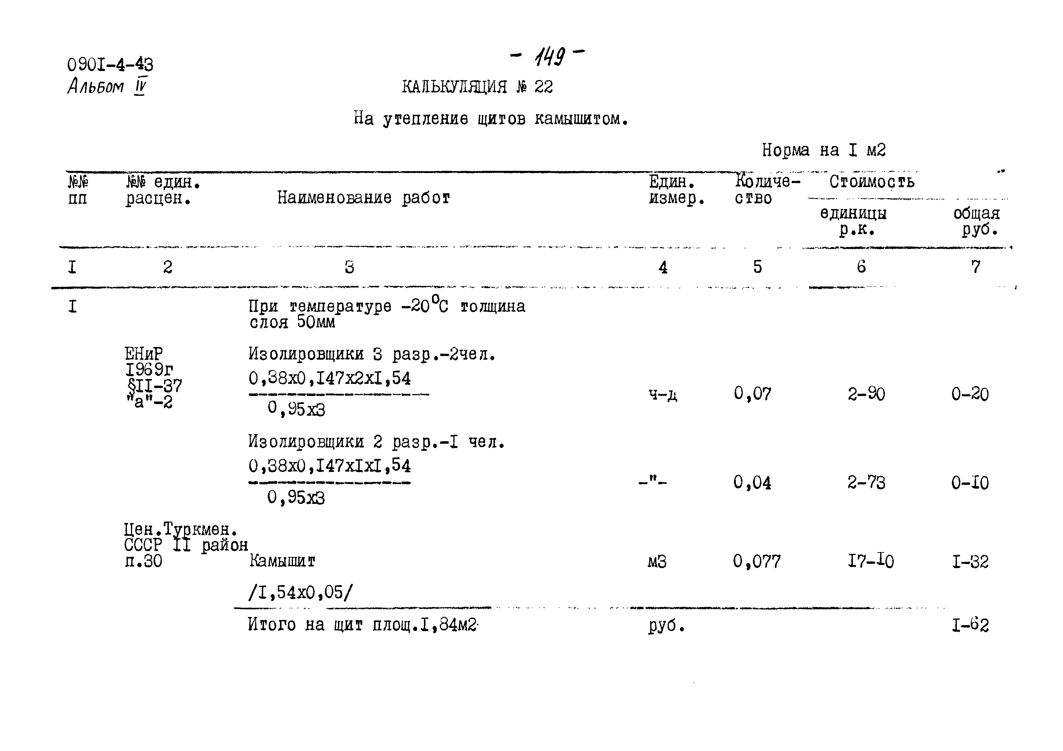 Типовой проект 0901-4-43