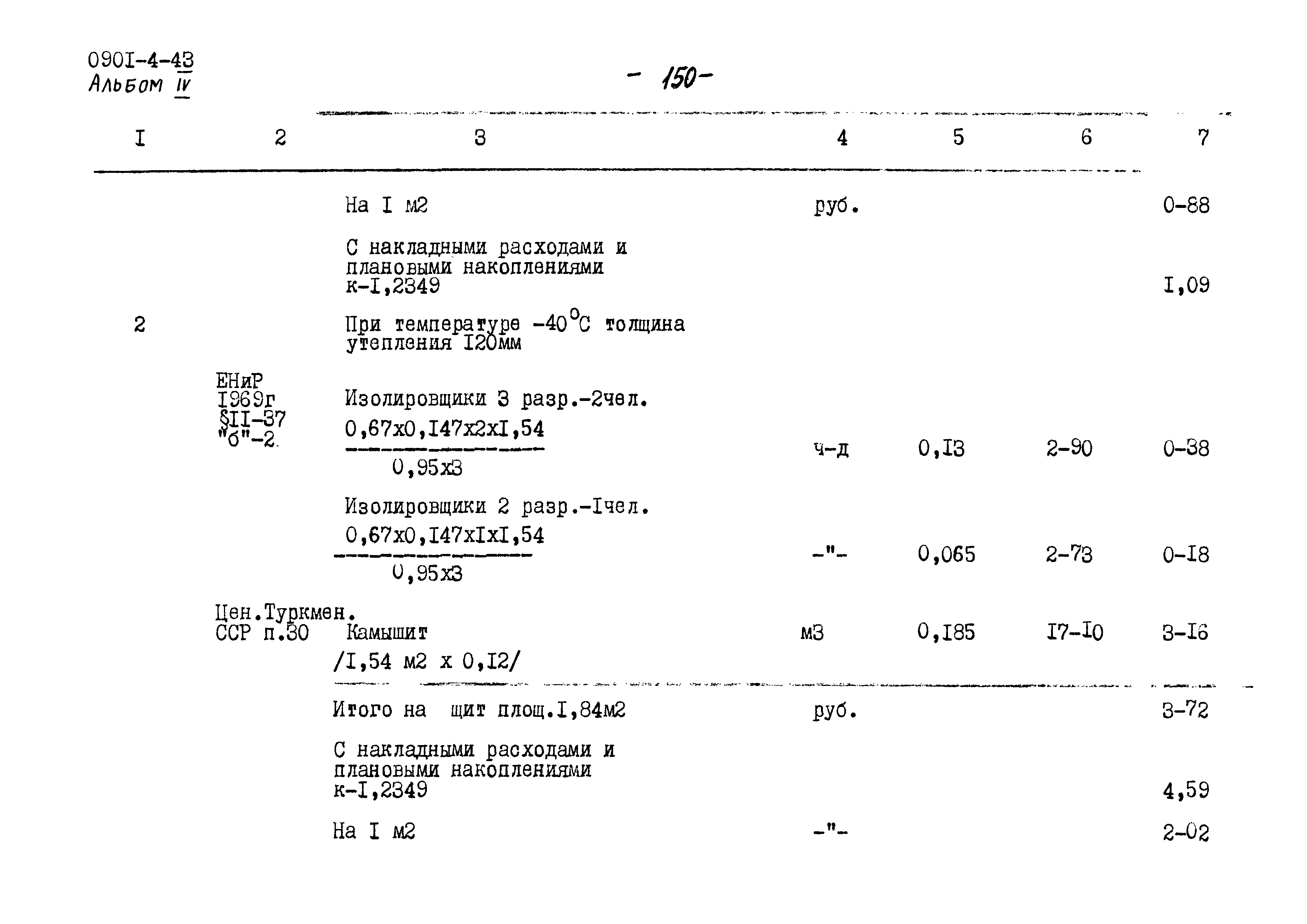 Типовой проект 0901-4-43