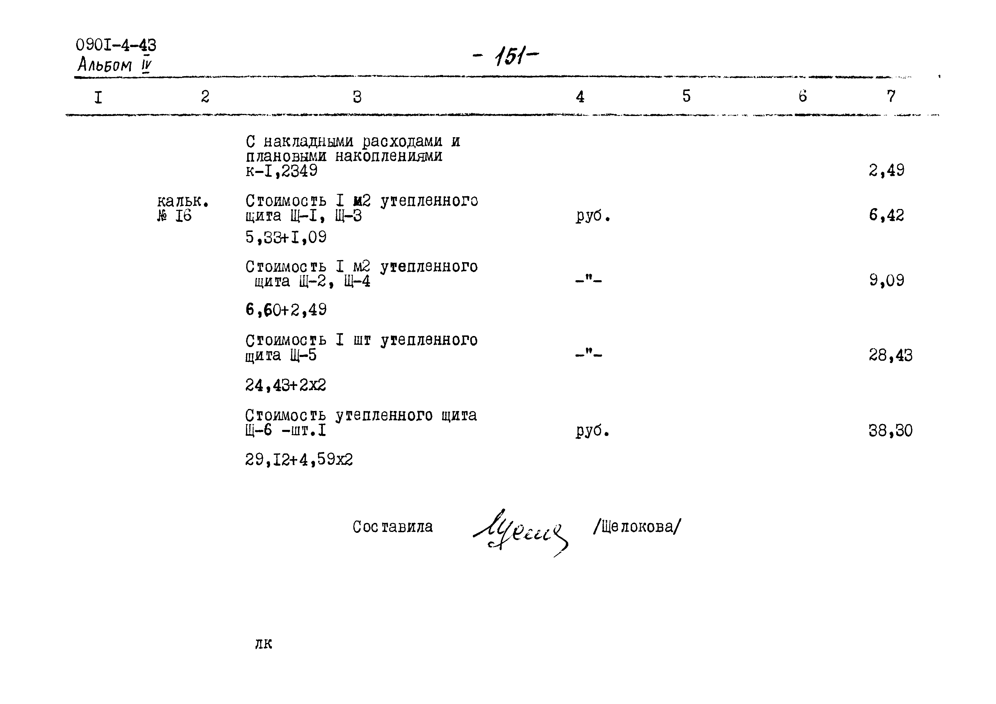 Типовой проект 0901-4-43