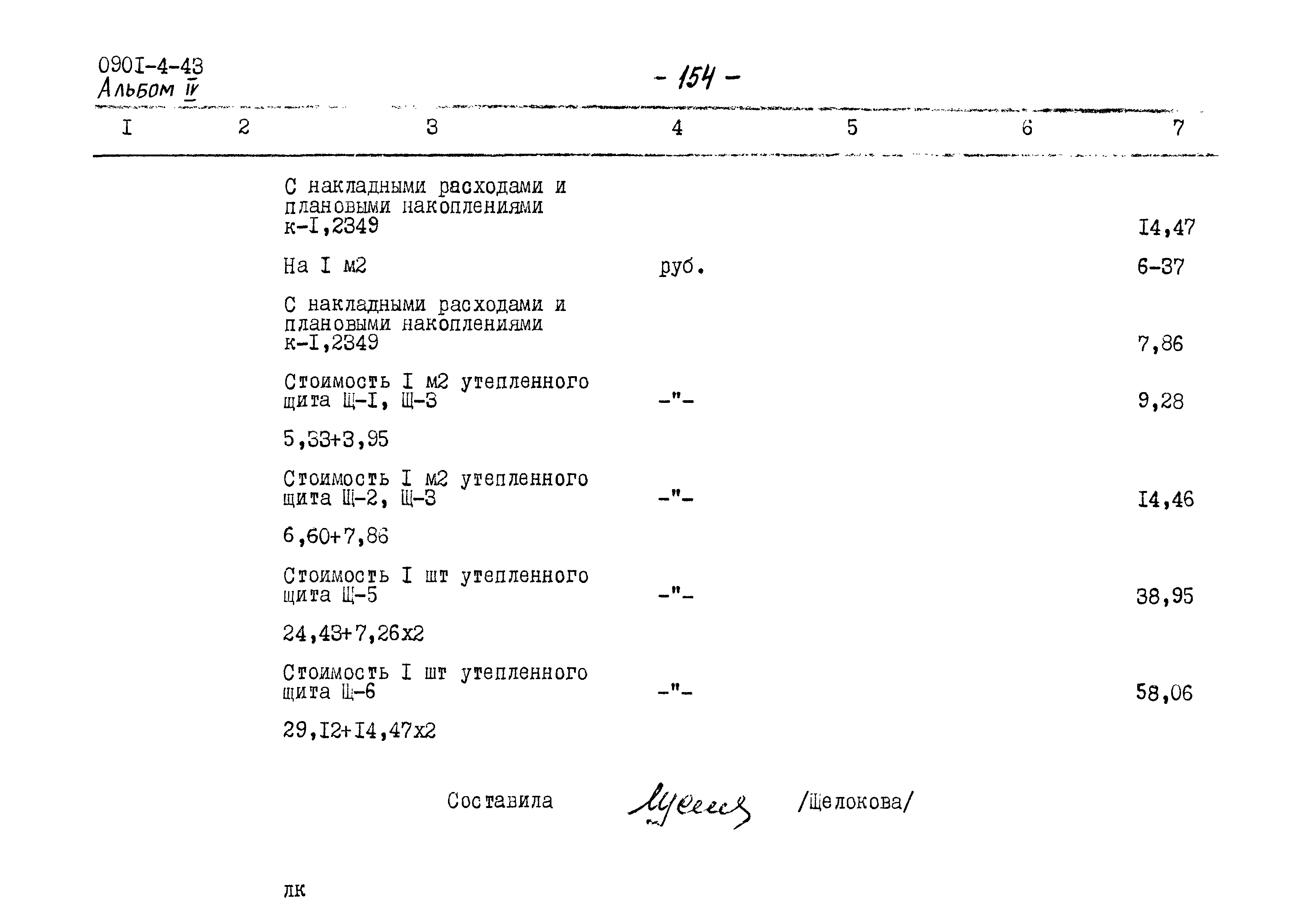Типовой проект 0901-4-43