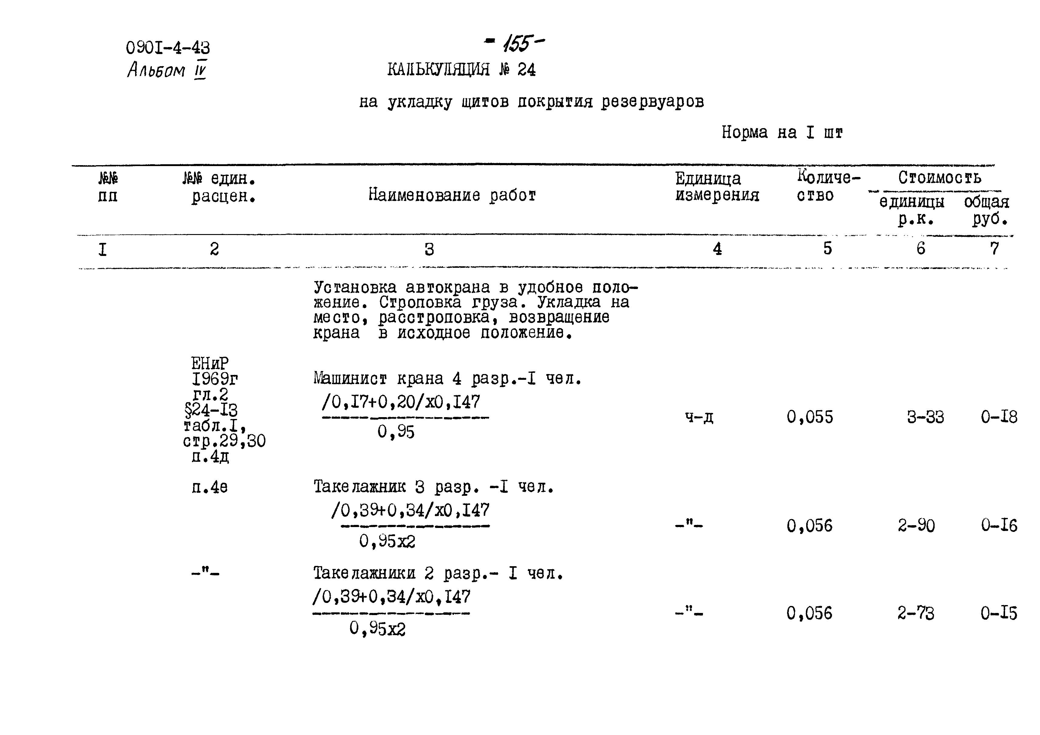 Типовой проект 0901-4-43