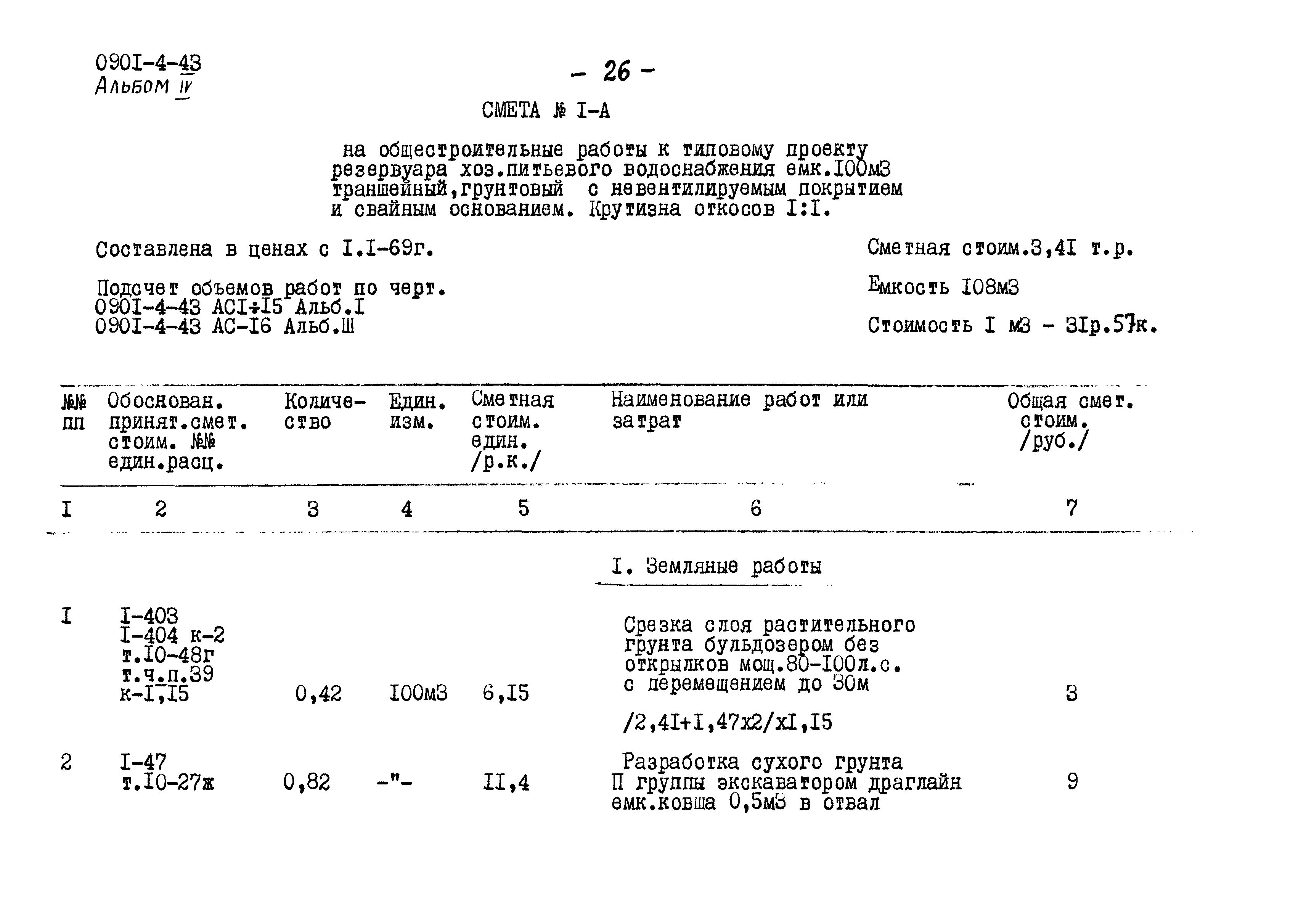 Типовой проект 0901-4-43