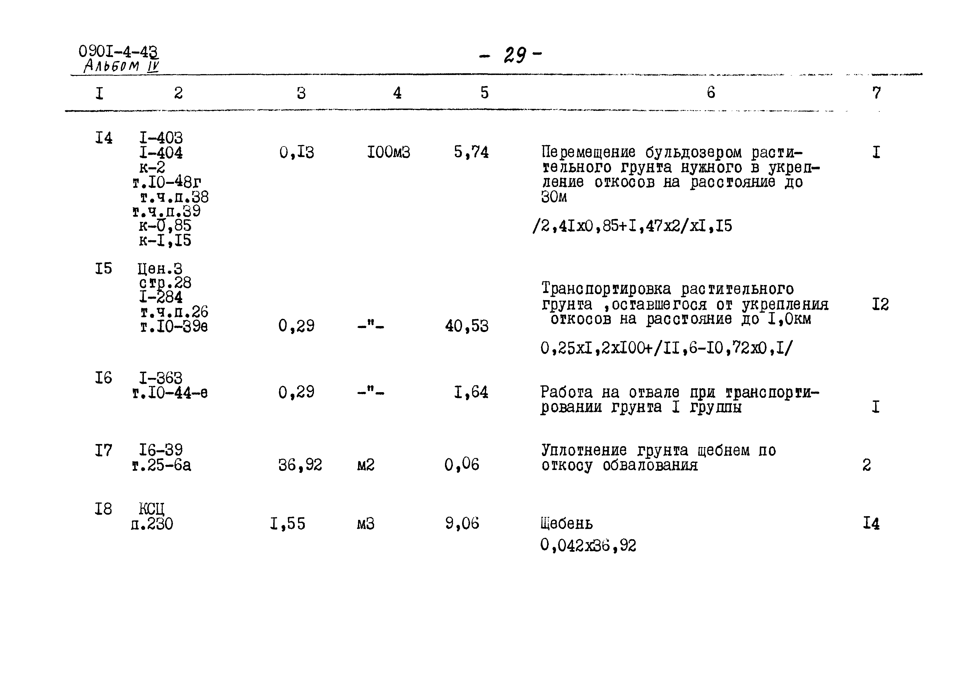 Типовой проект 0901-4-43