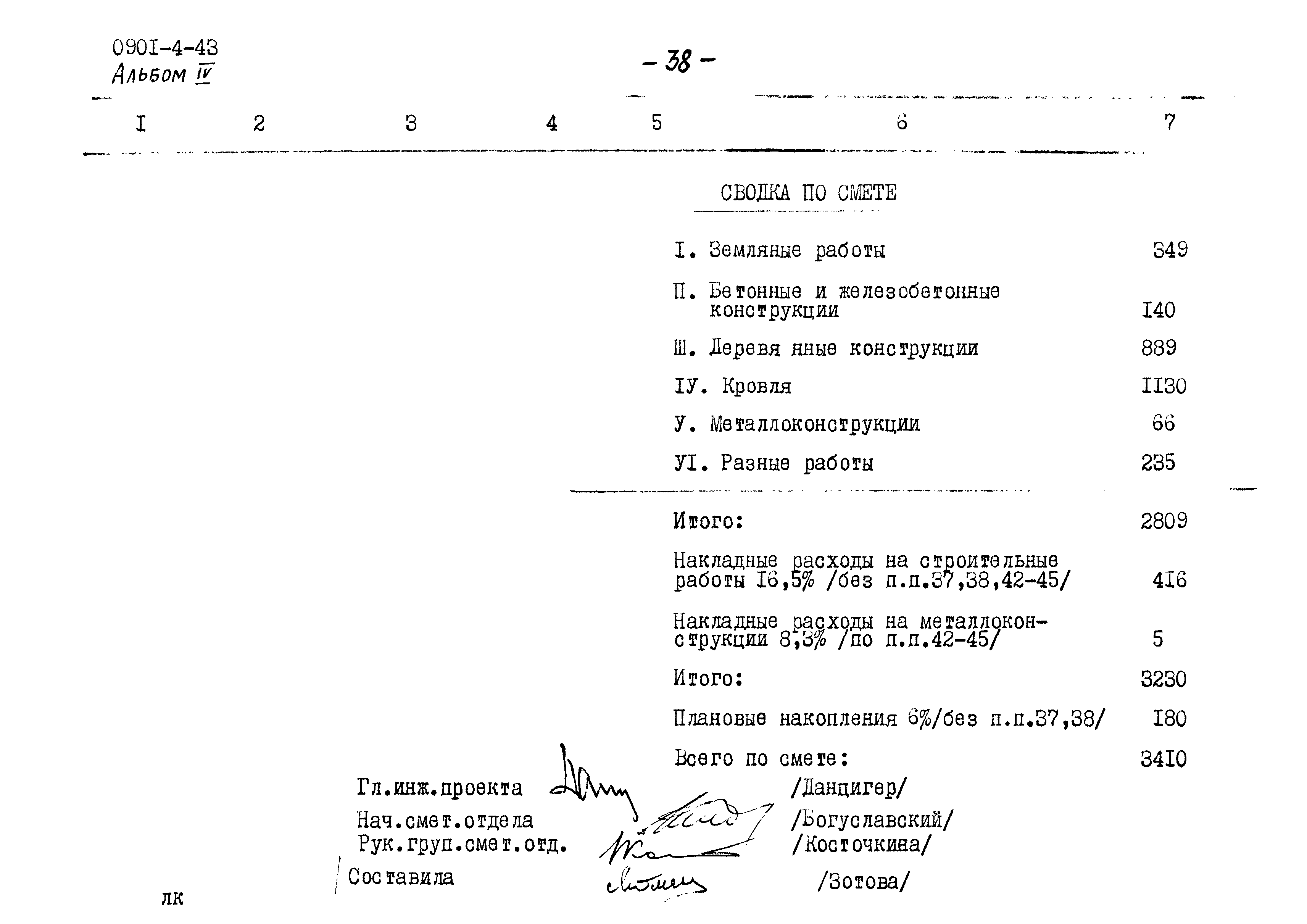 Типовой проект 0901-4-43