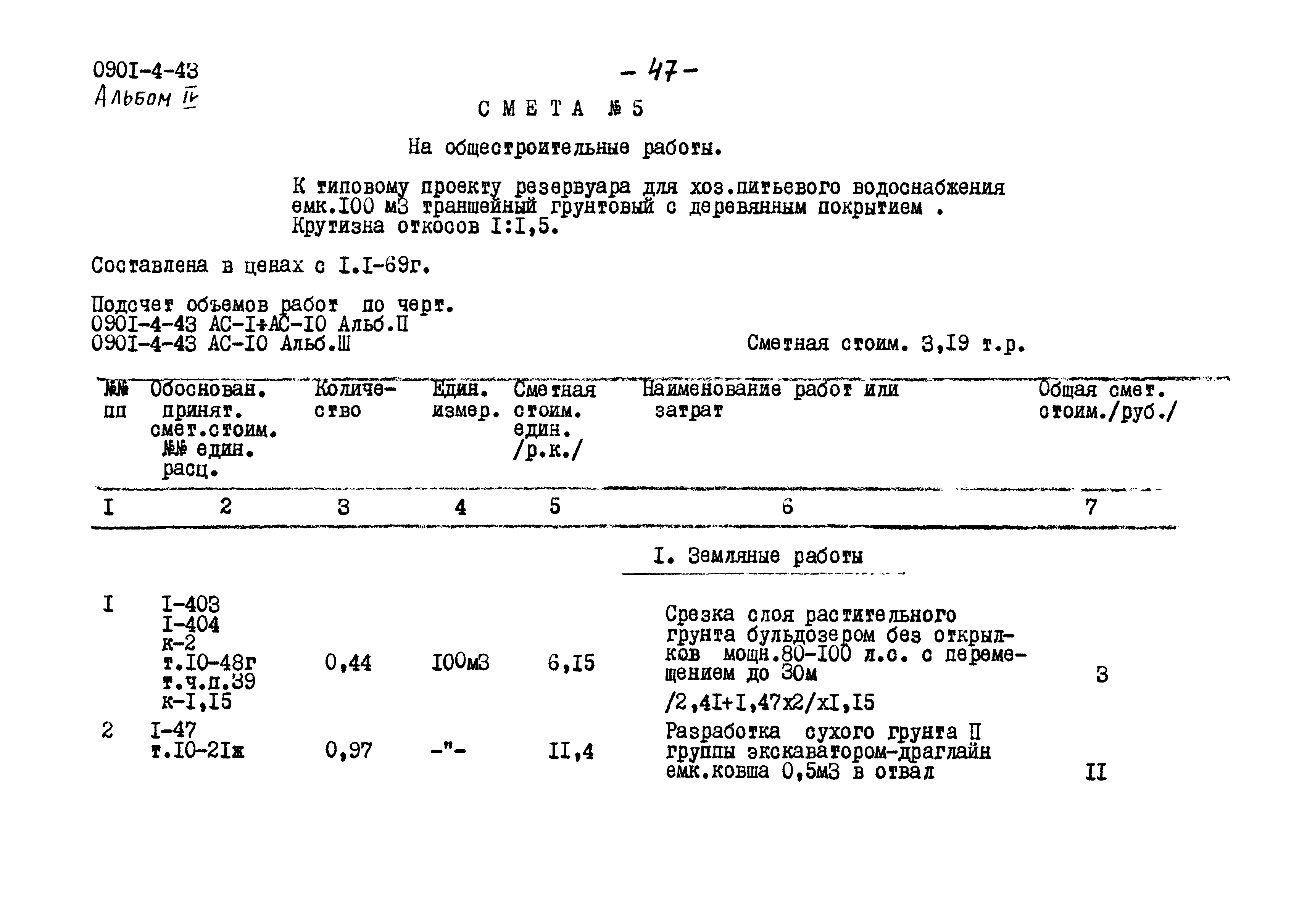 Типовой проект 0901-4-43