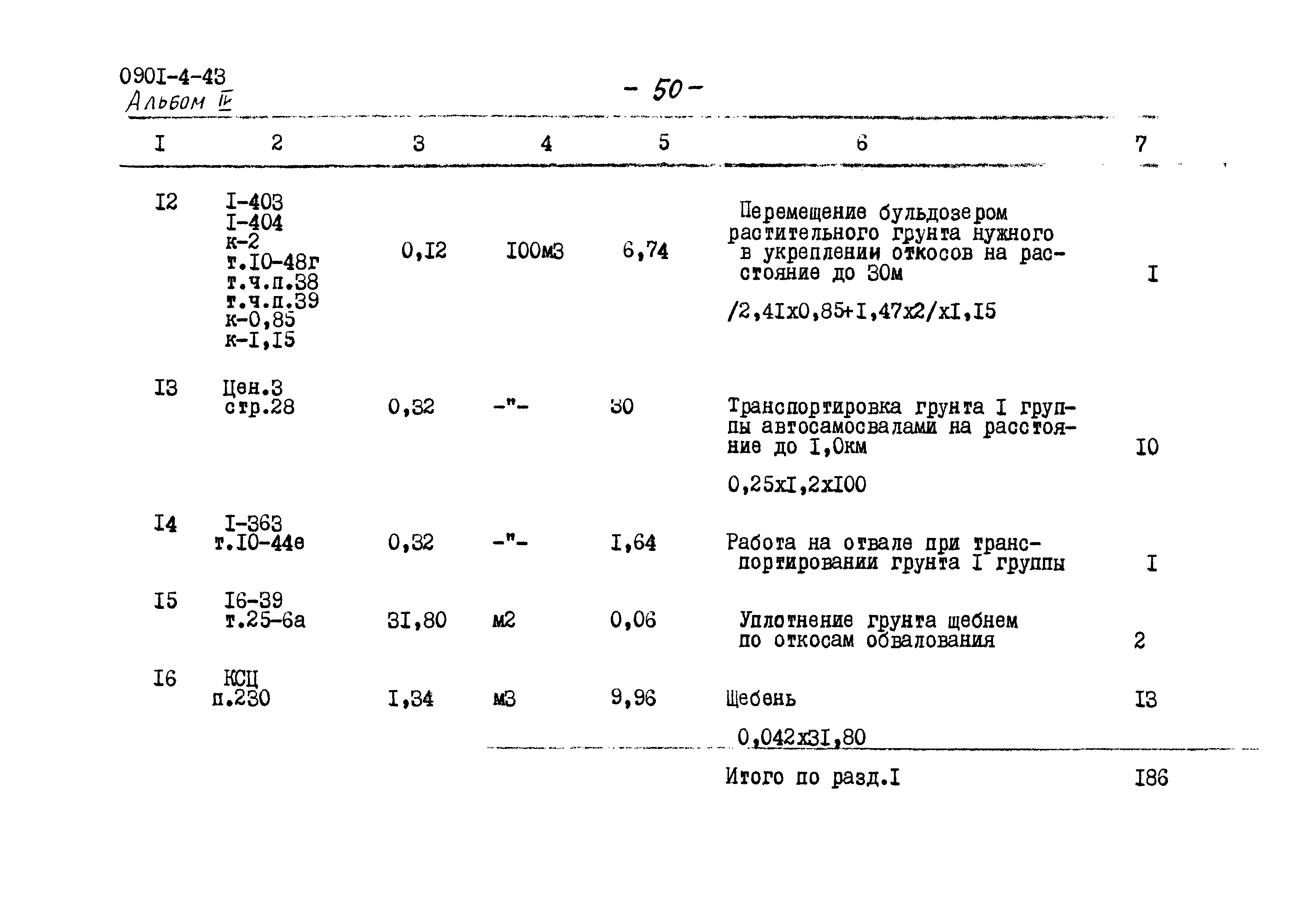 Типовой проект 0901-4-43