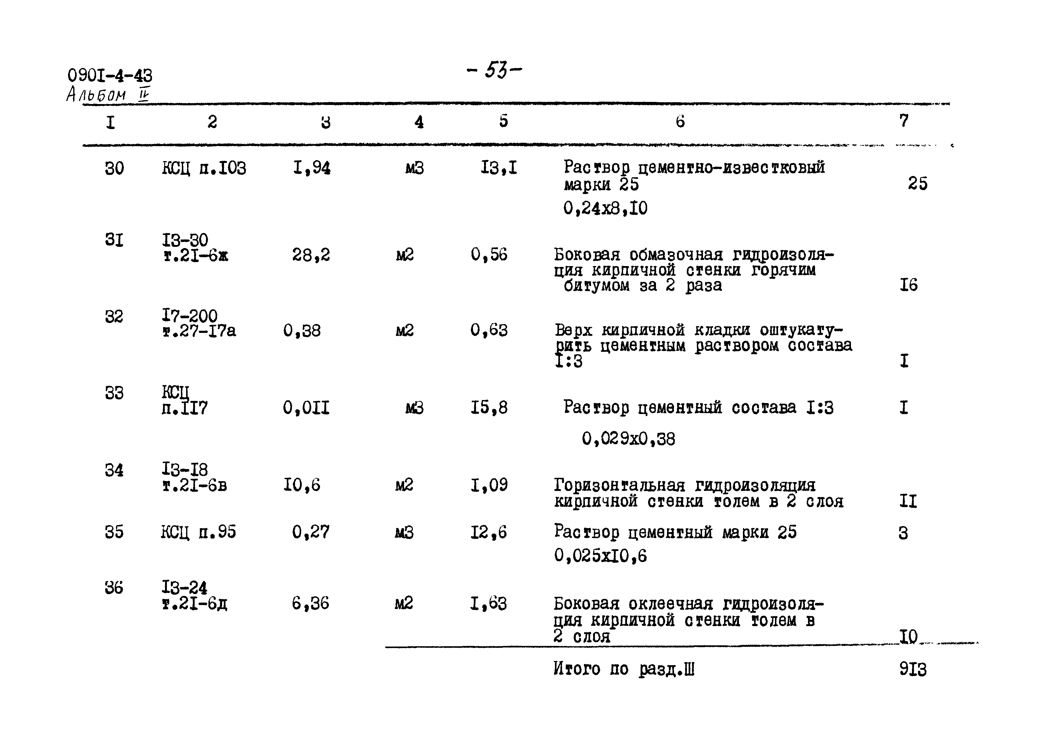 Типовой проект 0901-4-43