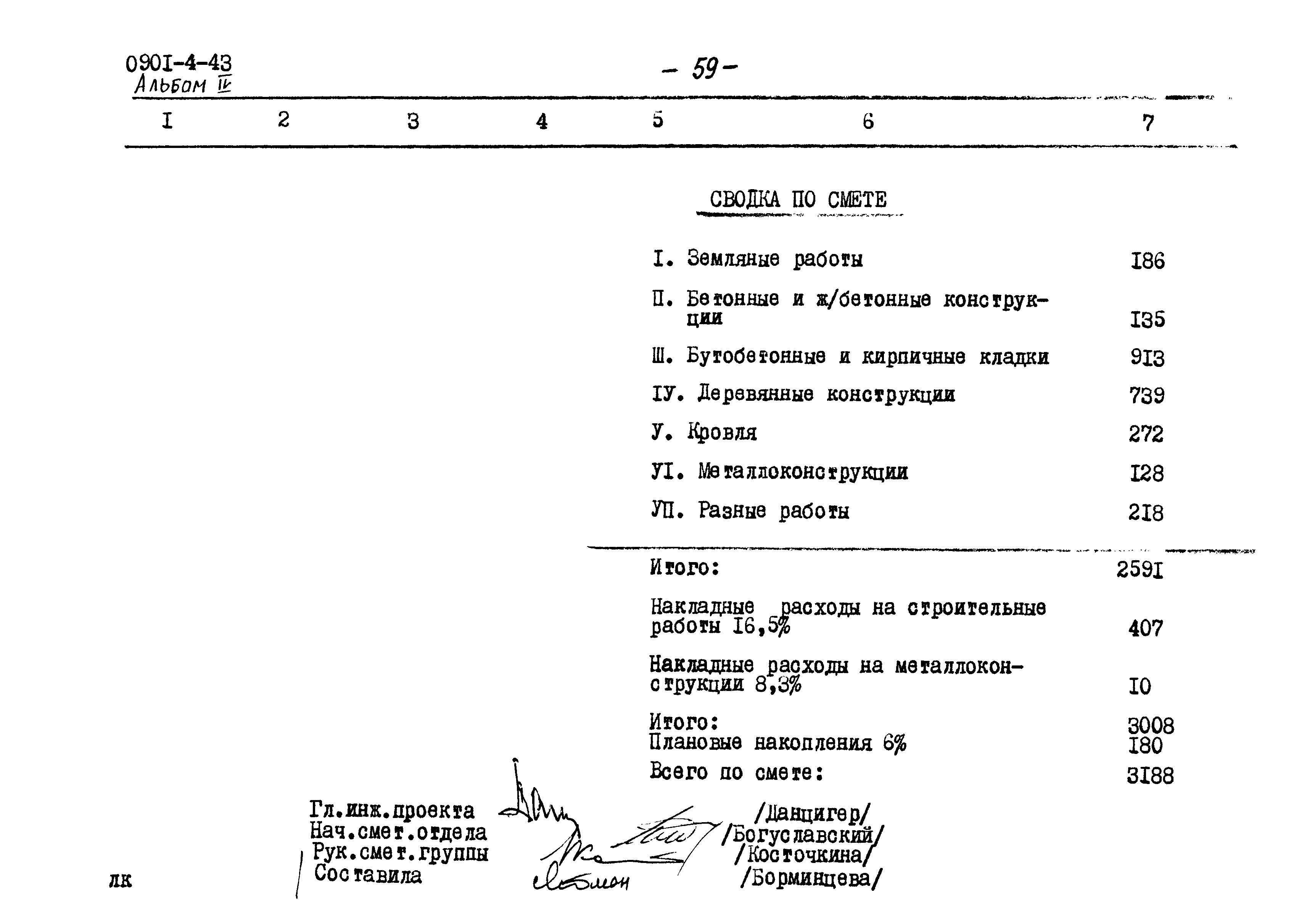 Типовой проект 0901-4-43
