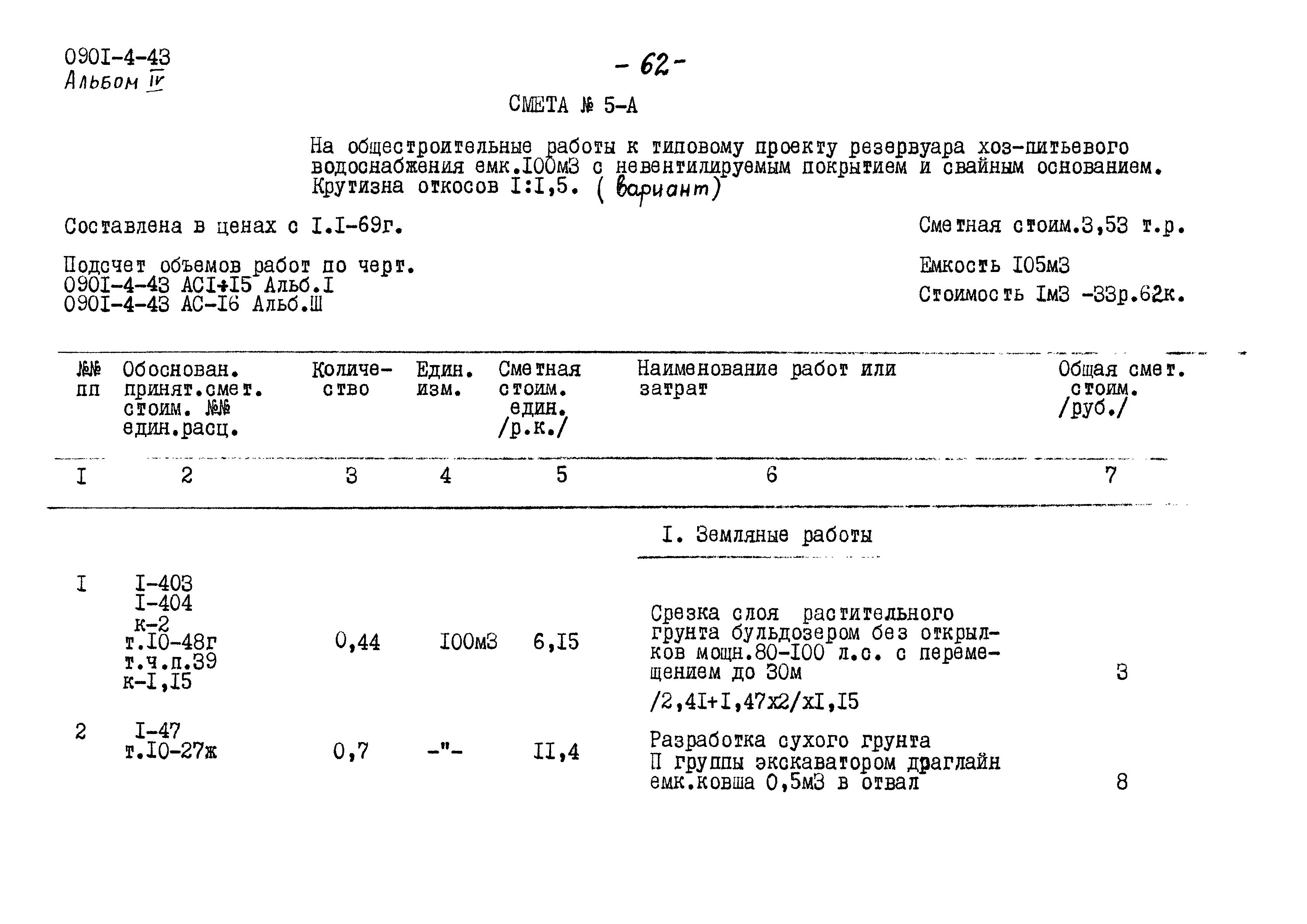 Типовой проект 0901-4-43