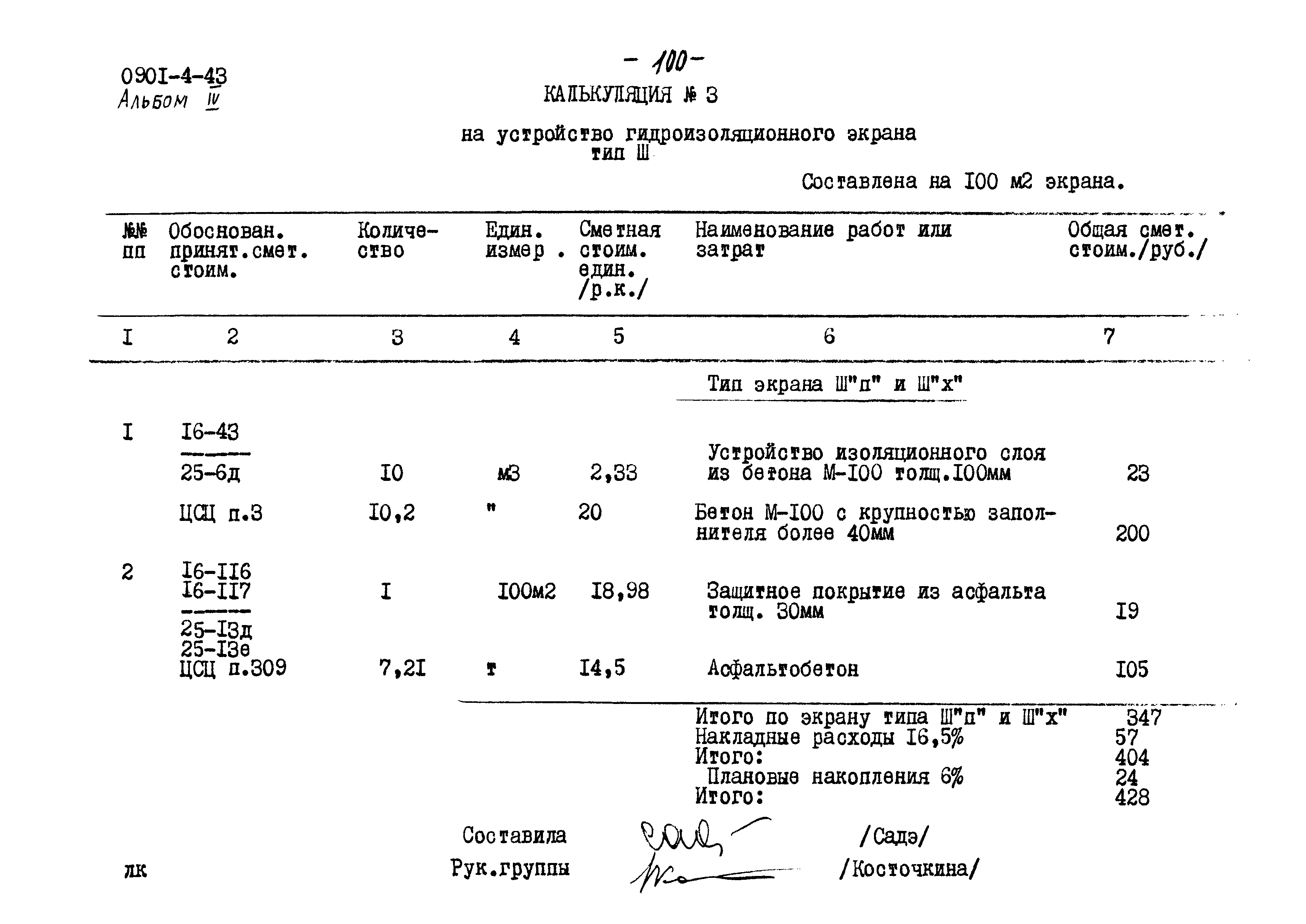 Типовой проект 0901-4-43