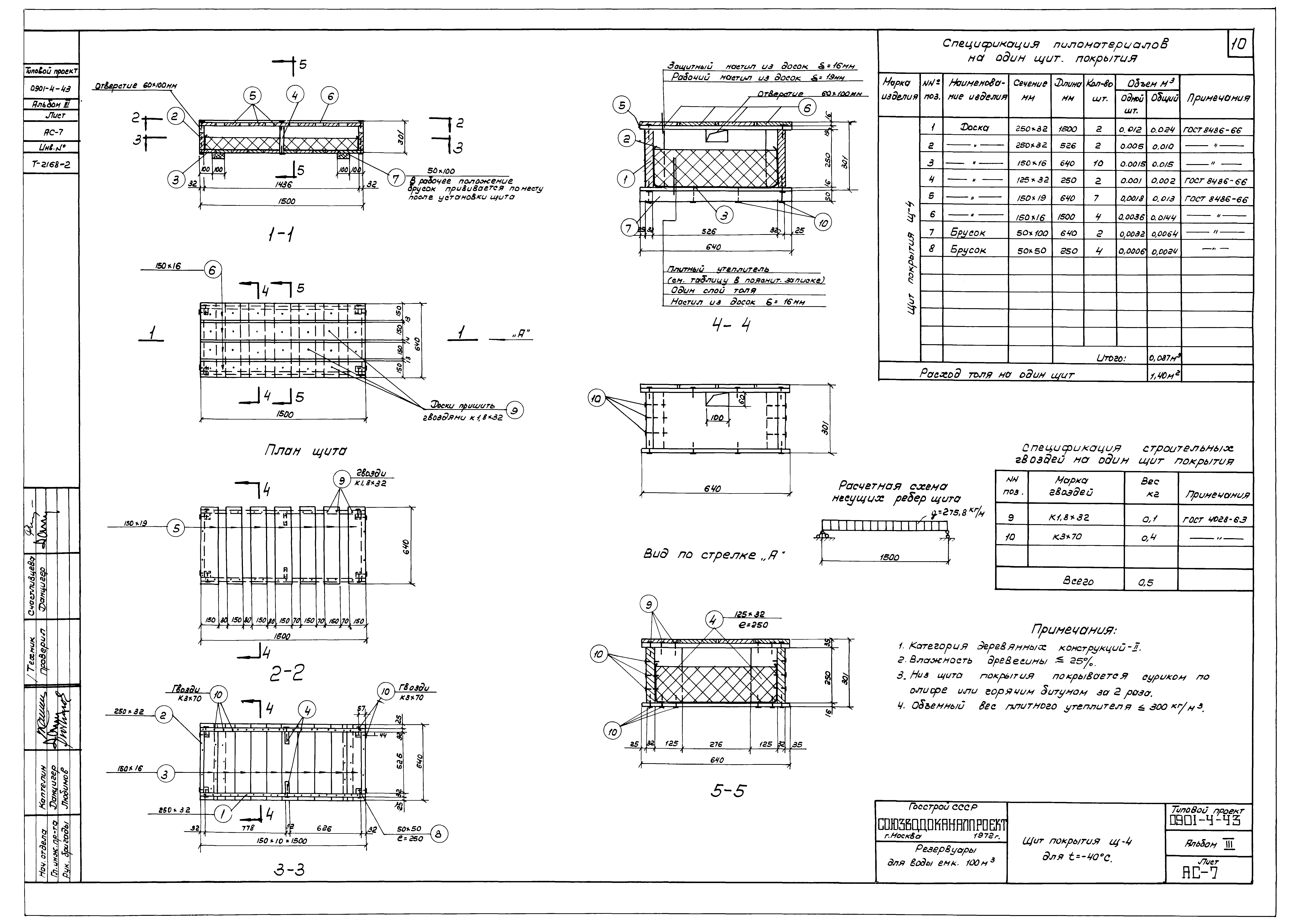 Типовой проект 0901-4-43