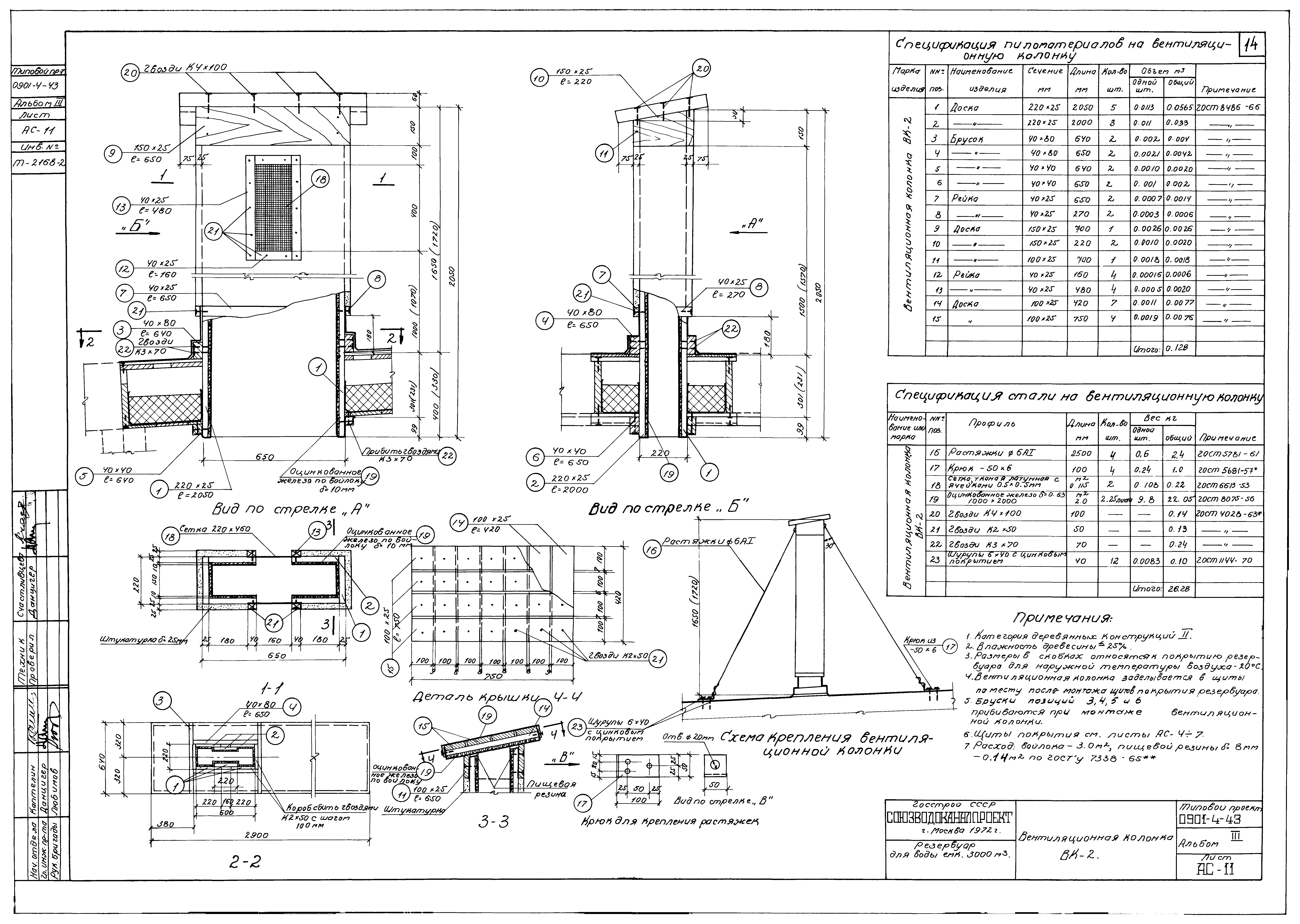 Типовой проект 0901-4-43
