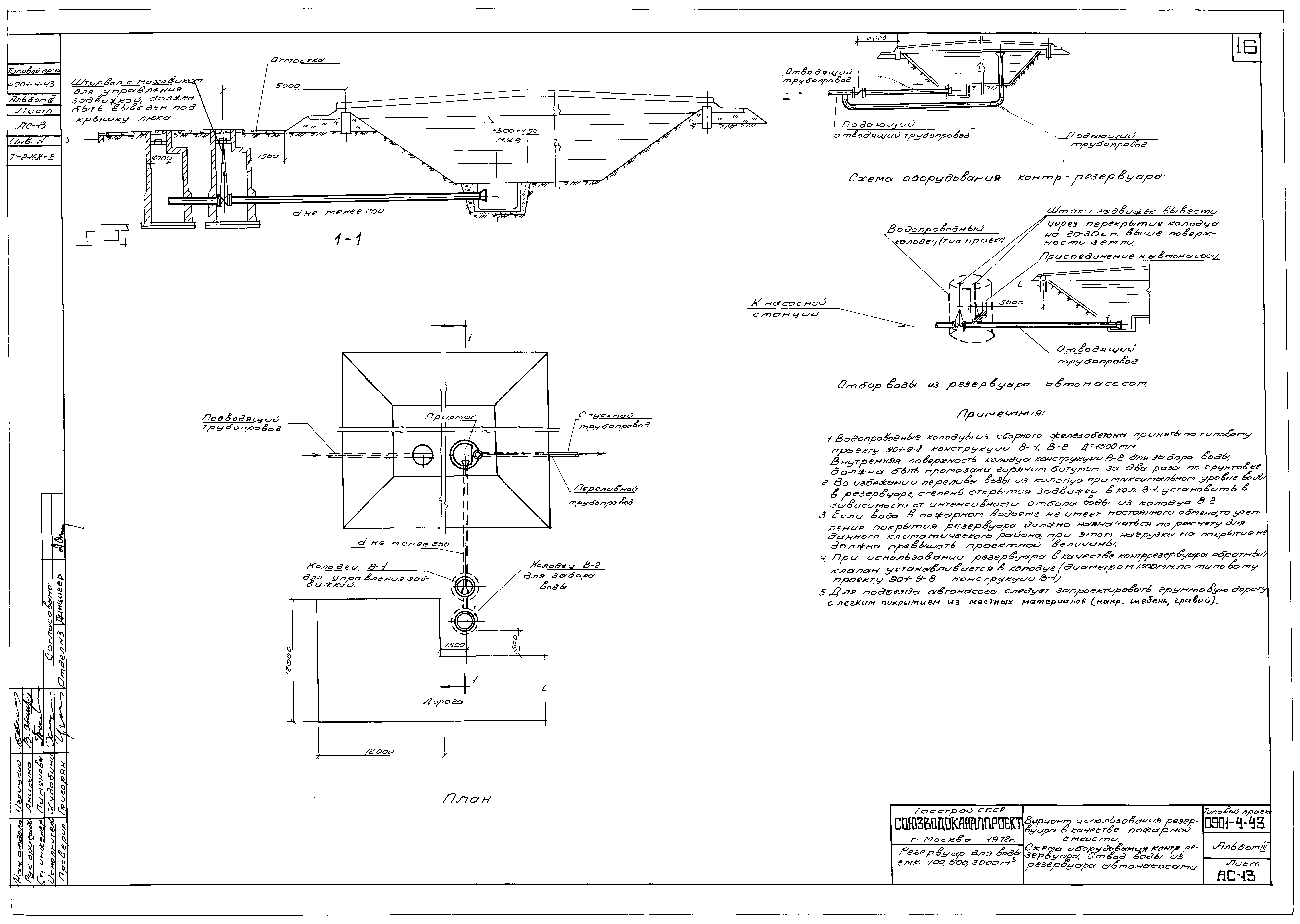 Типовой проект 0901-4-43