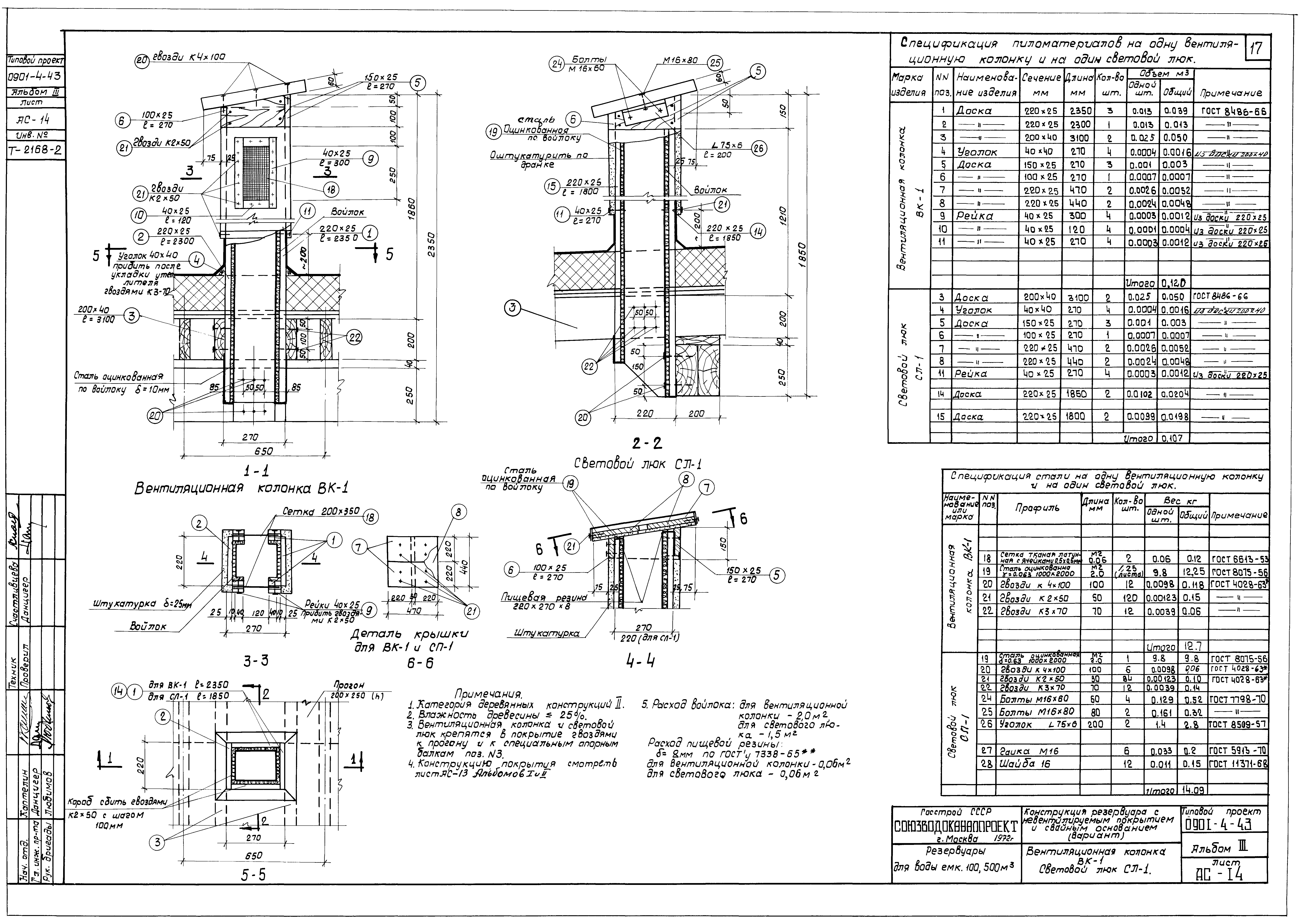 Типовой проект 0901-4-43