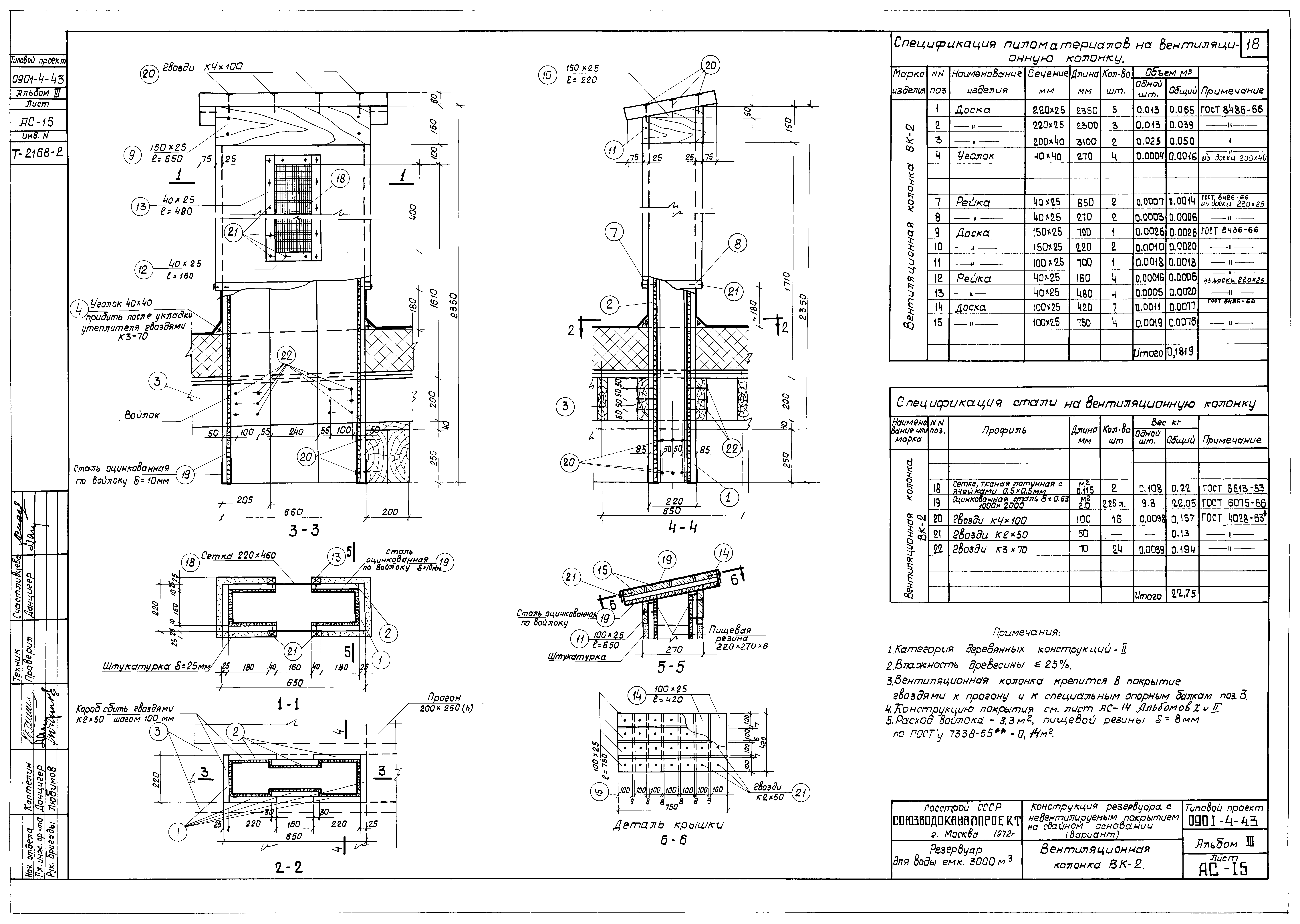 Типовой проект 0901-4-43