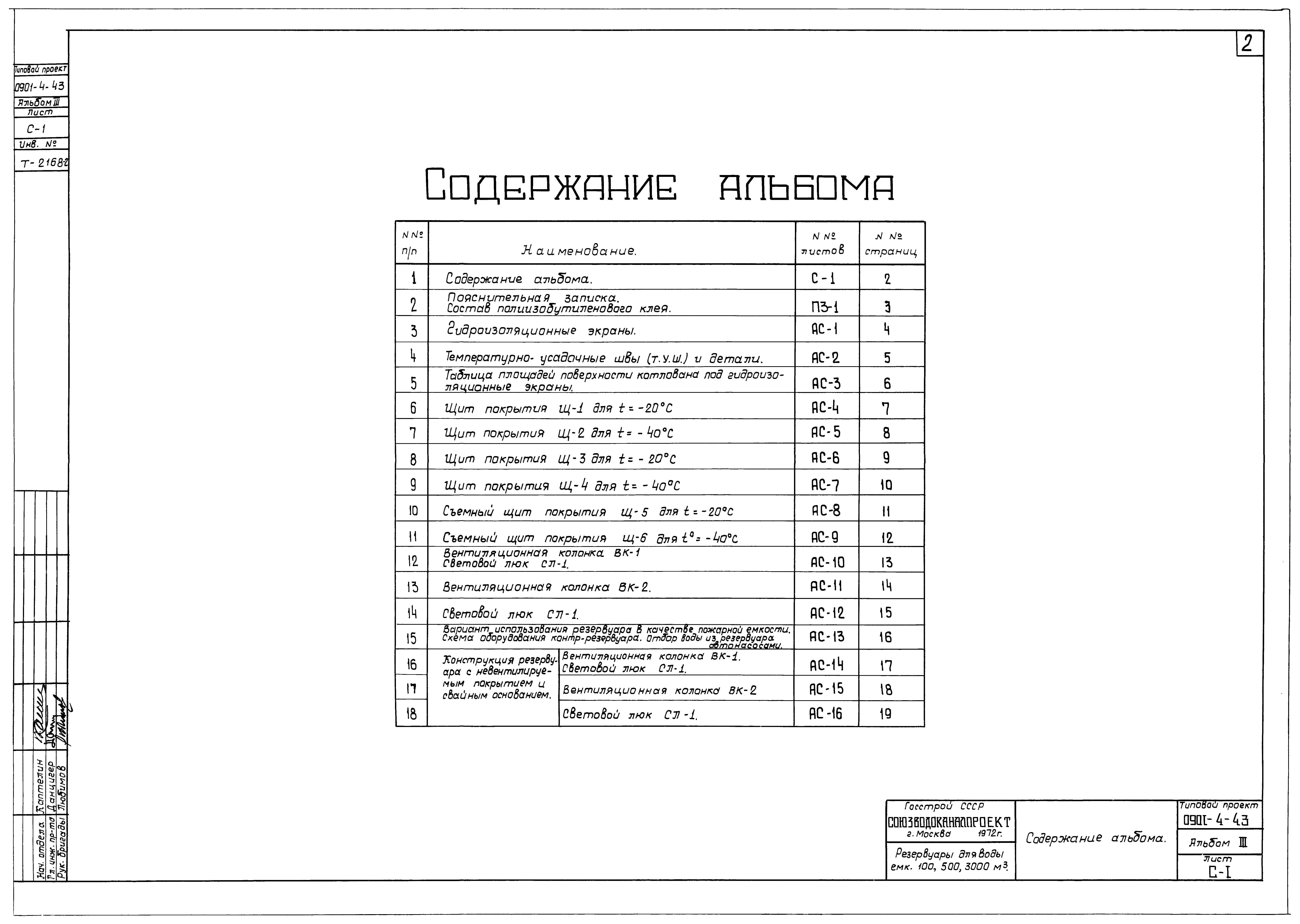 Типовой проект 0901-4-43