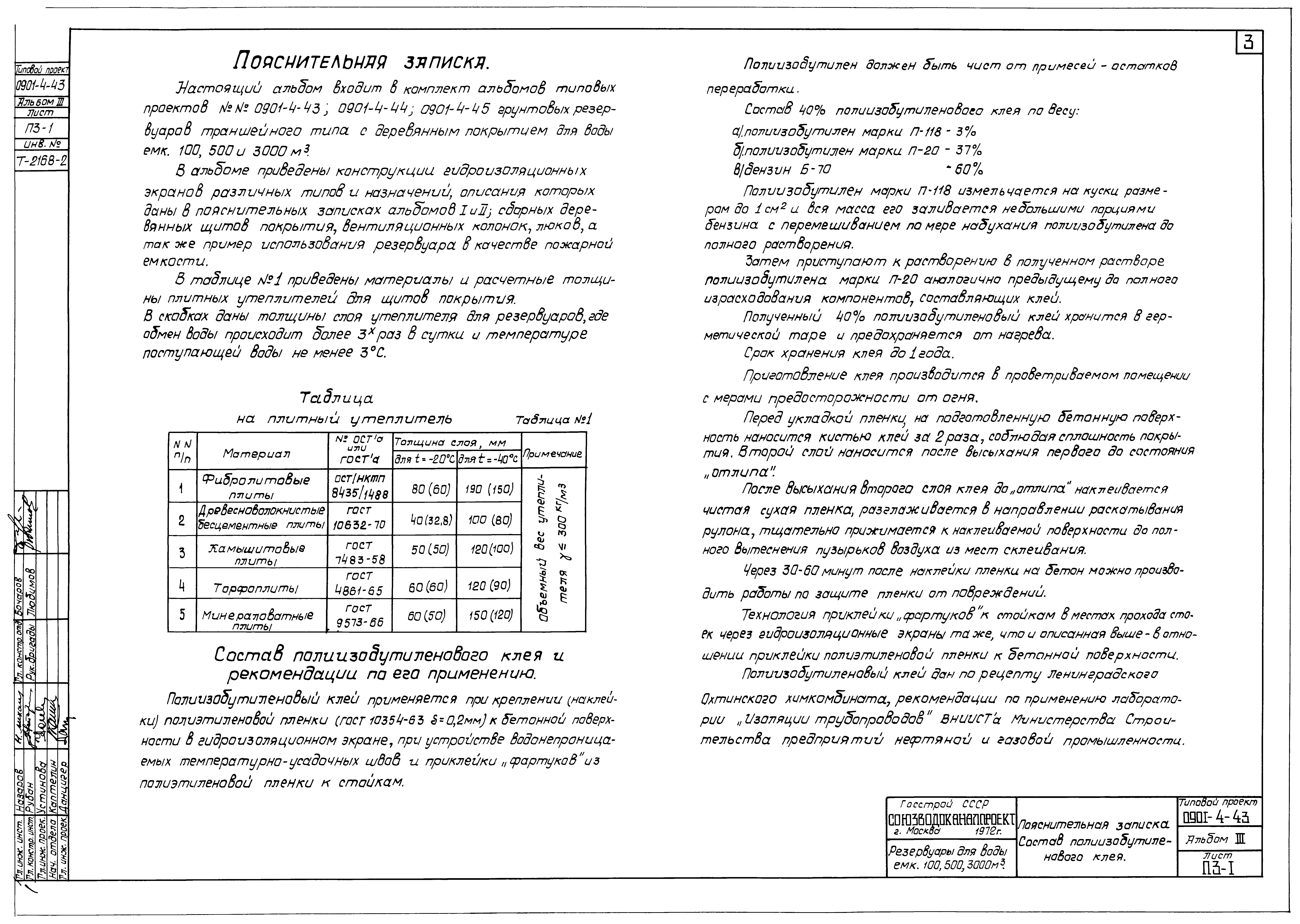 Типовой проект 0901-4-43