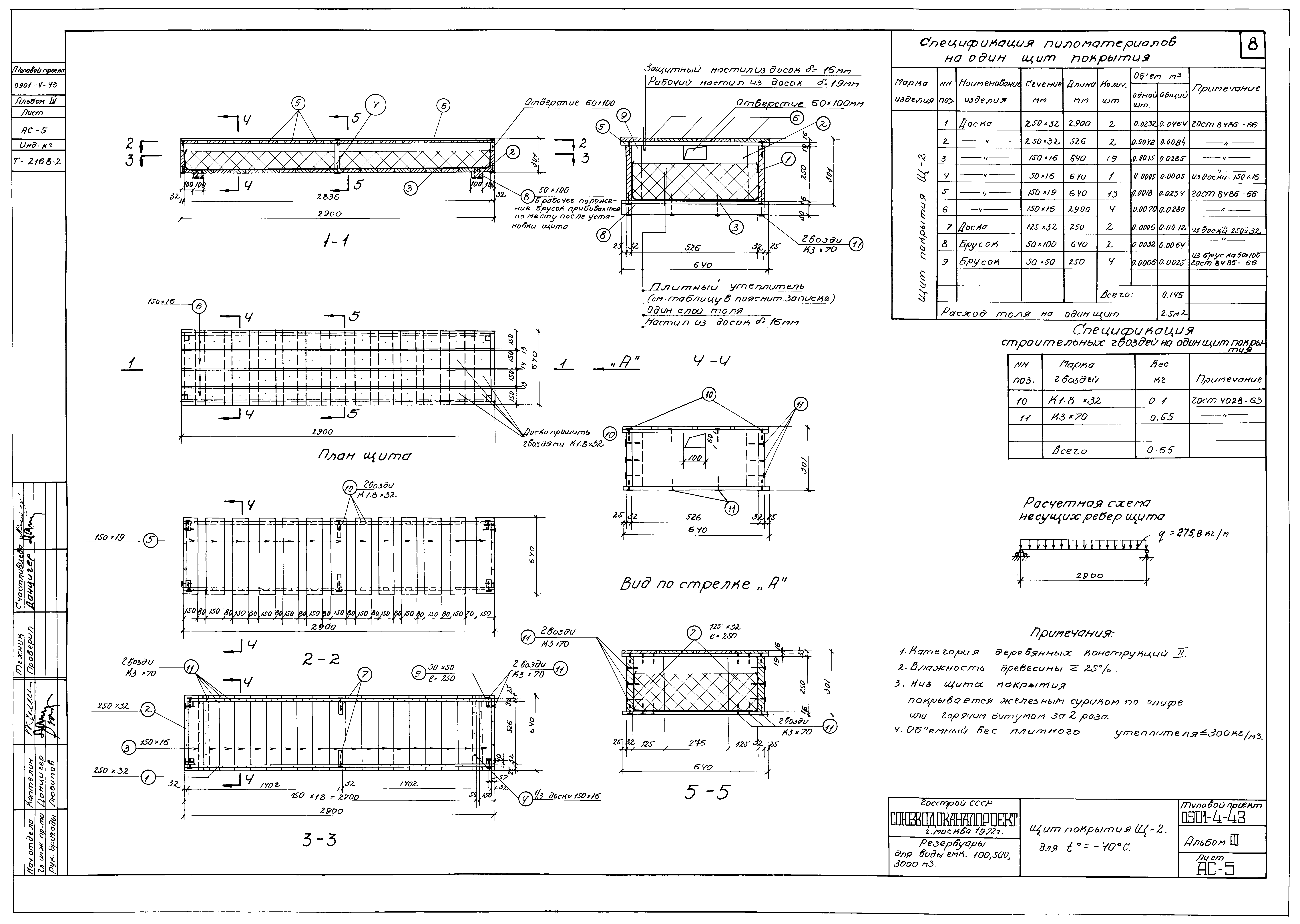 Типовой проект 0901-4-43