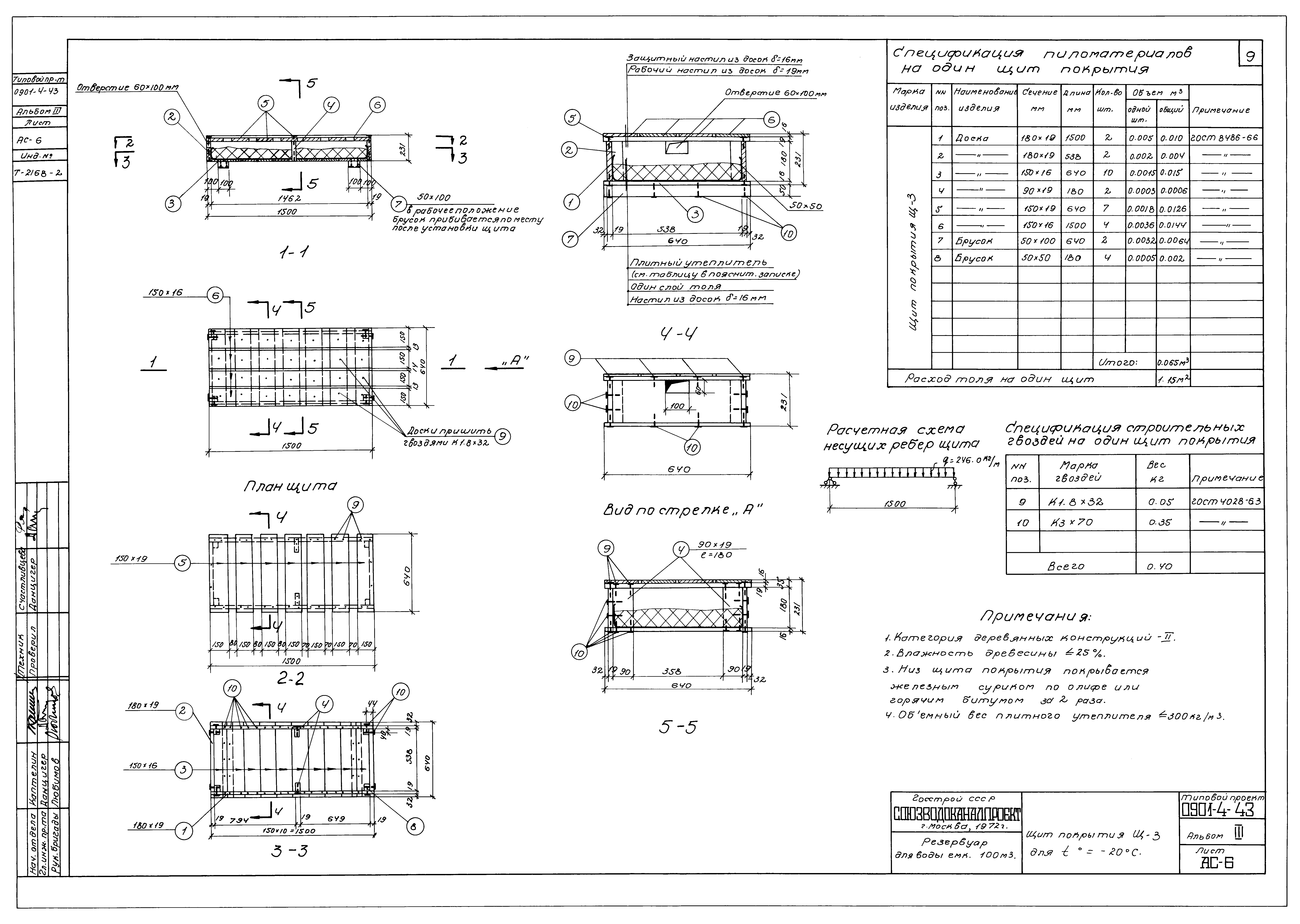 Типовой проект 0901-4-43