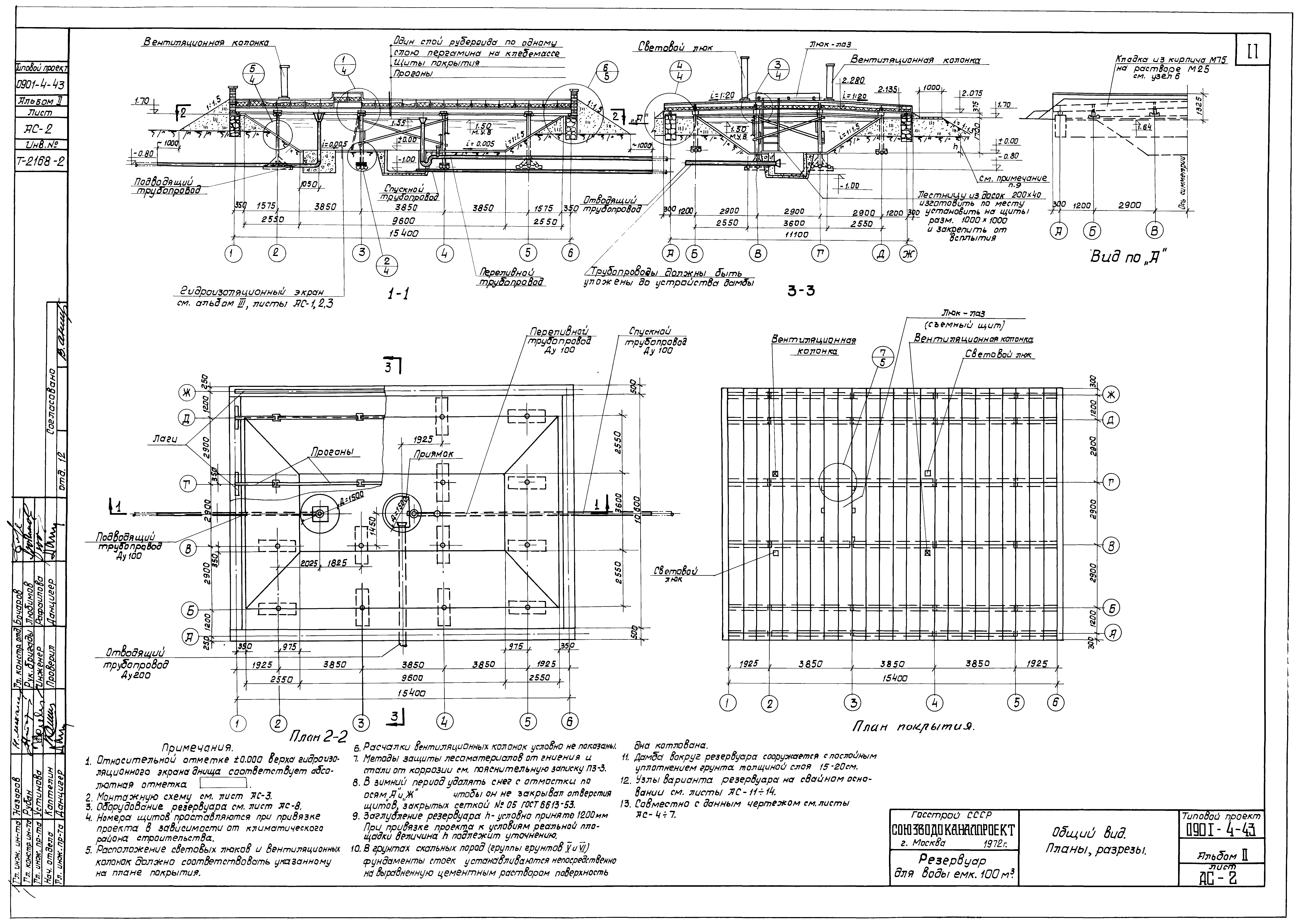 Типовой проект 0901-4-43