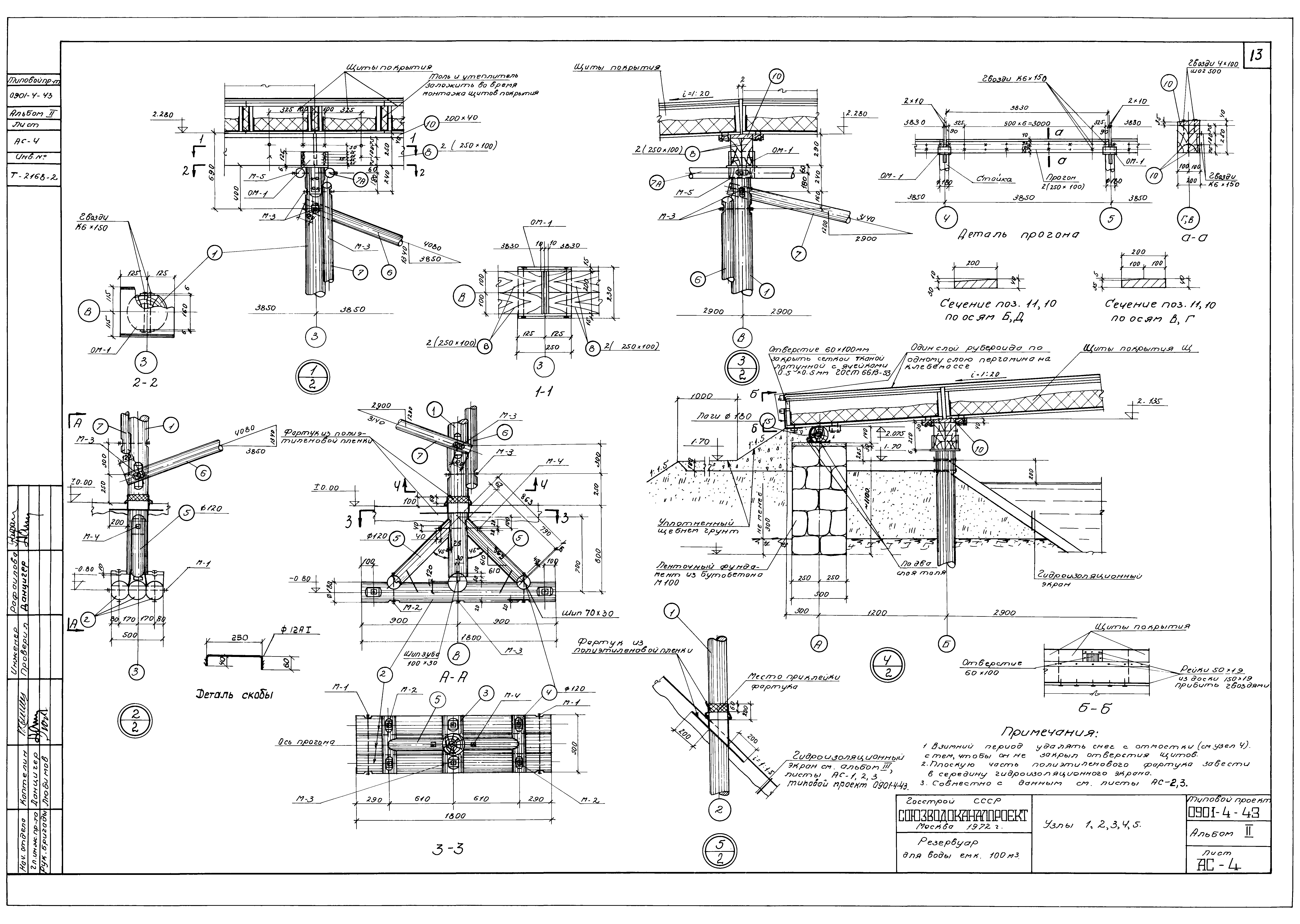 Типовой проект 0901-4-43