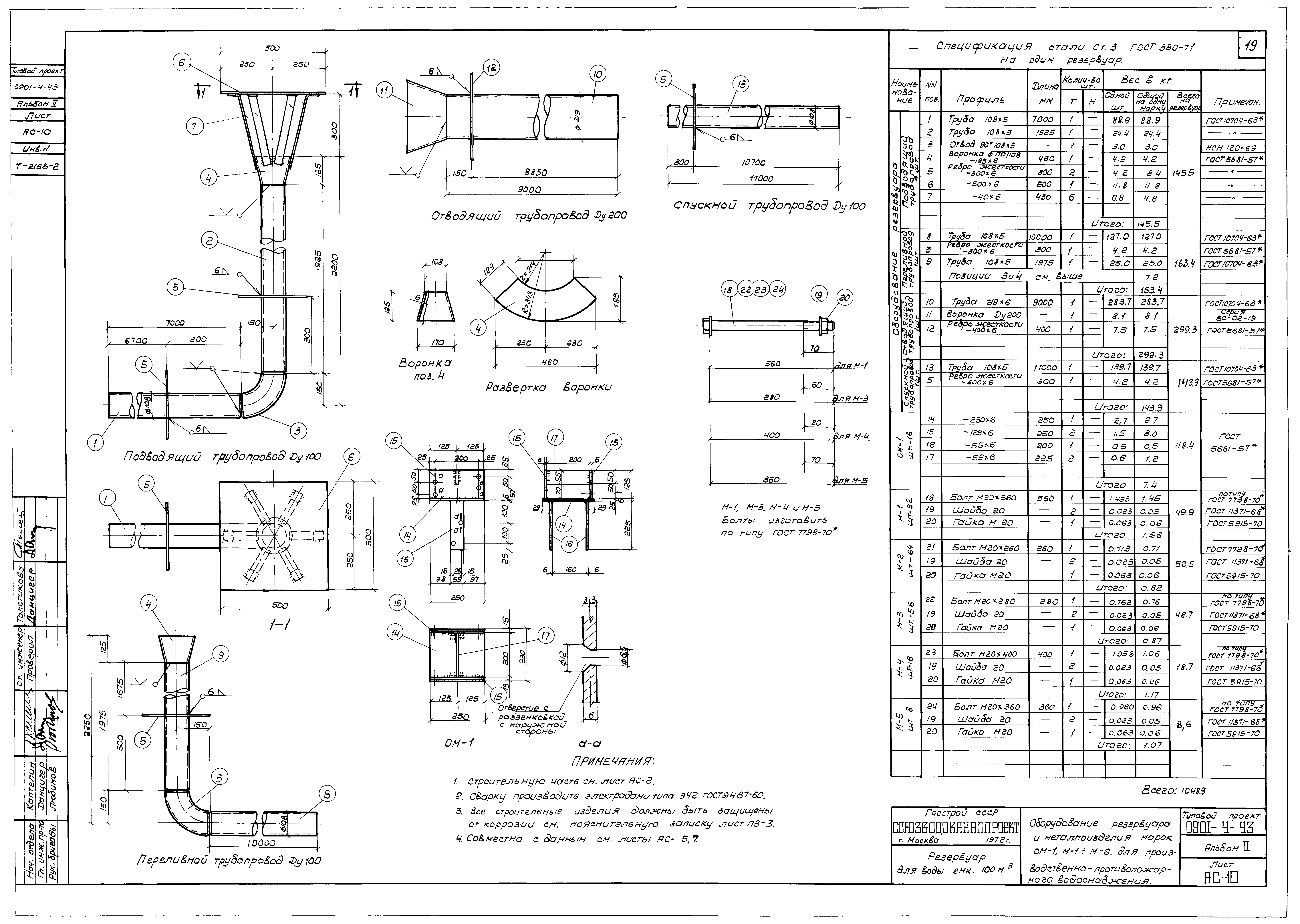 Типовой проект 0901-4-43